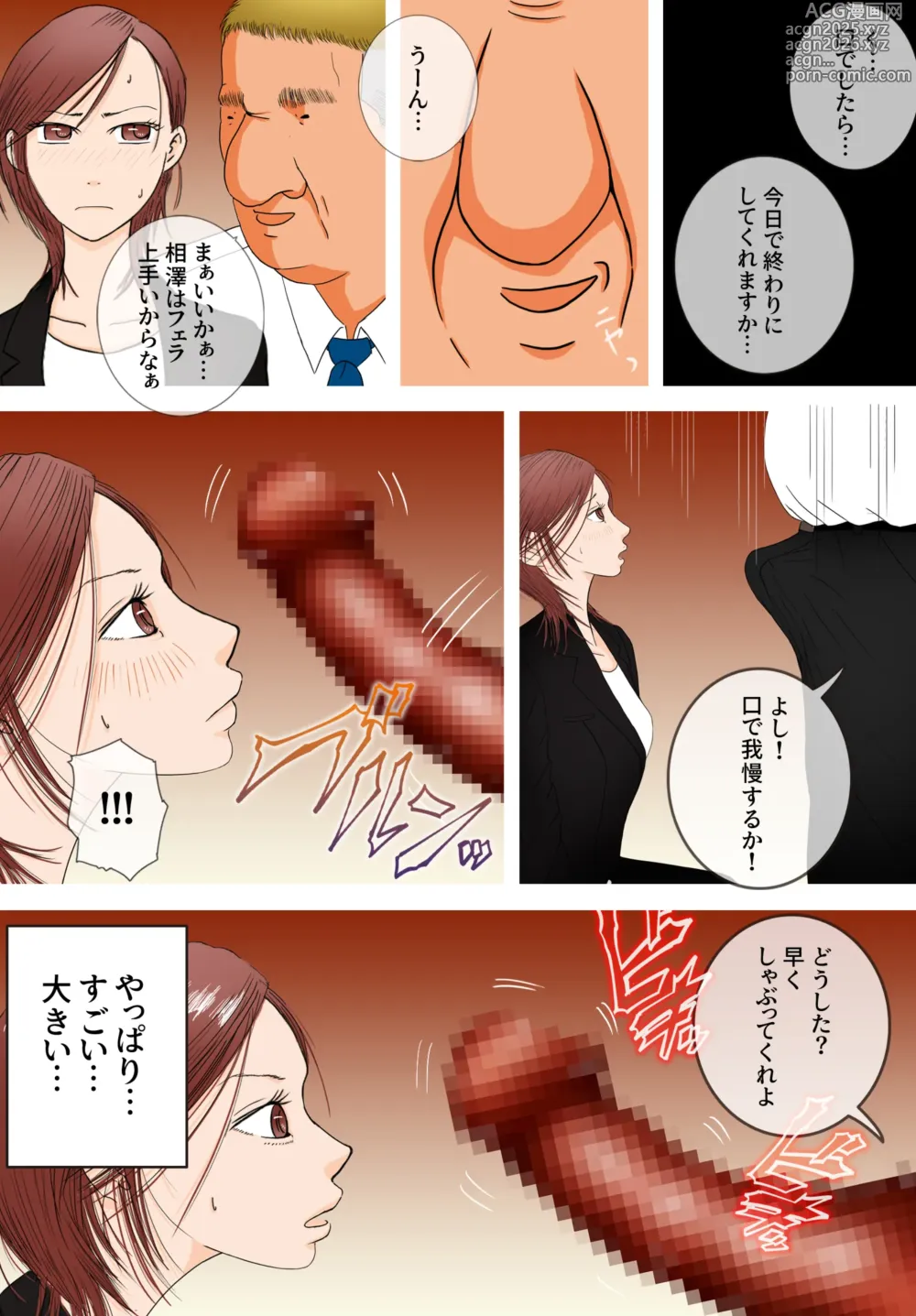 Page 11 of doujinshi 好きじゃない人とセックスしたら今までで一番感じた〜完堕ち編〜