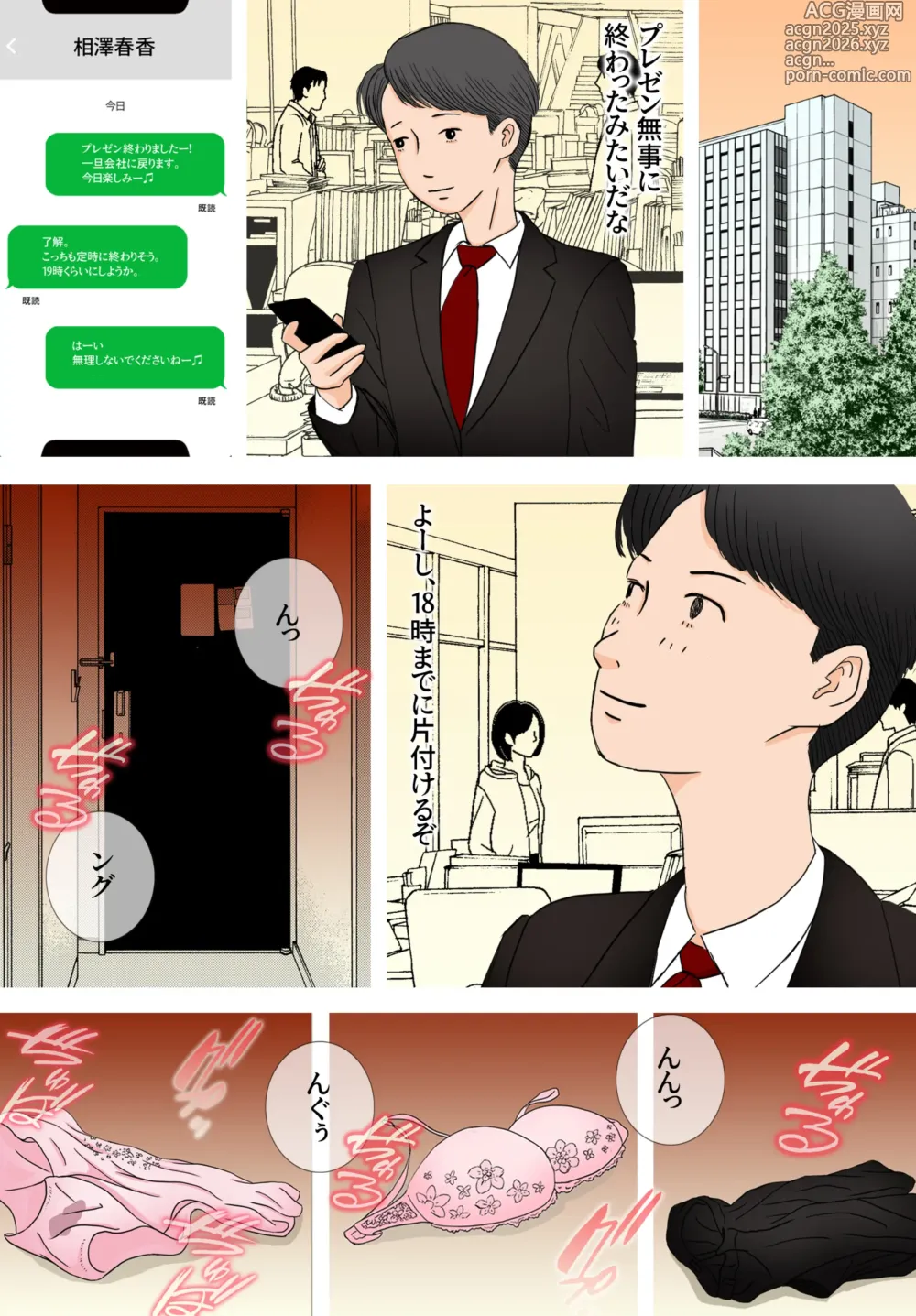 Page 15 of doujinshi 好きじゃない人とセックスしたら今までで一番感じた〜完堕ち編〜