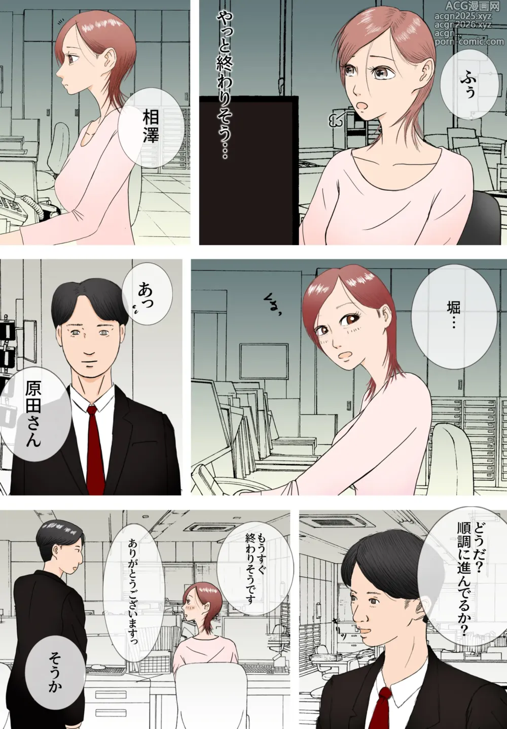 Page 3 of doujinshi 好きじゃない人とセックスしたら今までで一番感じた〜完堕ち編〜