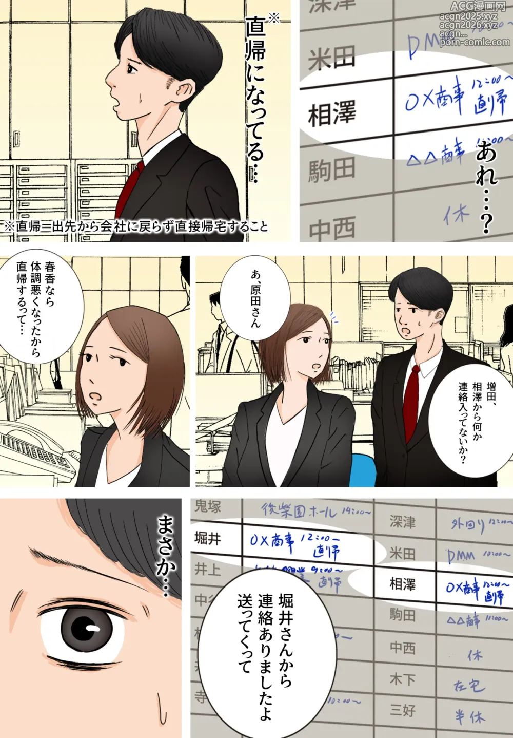 Page 21 of doujinshi 好きじゃない人とセックスしたら今までで一番感じた〜完堕ち編〜