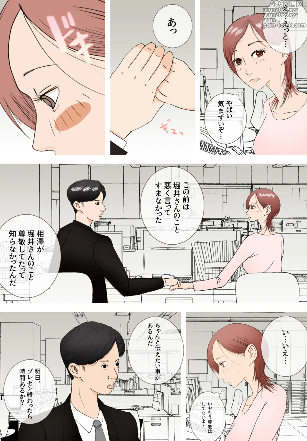 Page 4 of doujinshi 好きじゃない人とセックスしたら今までで一番感じた〜完堕ち編〜