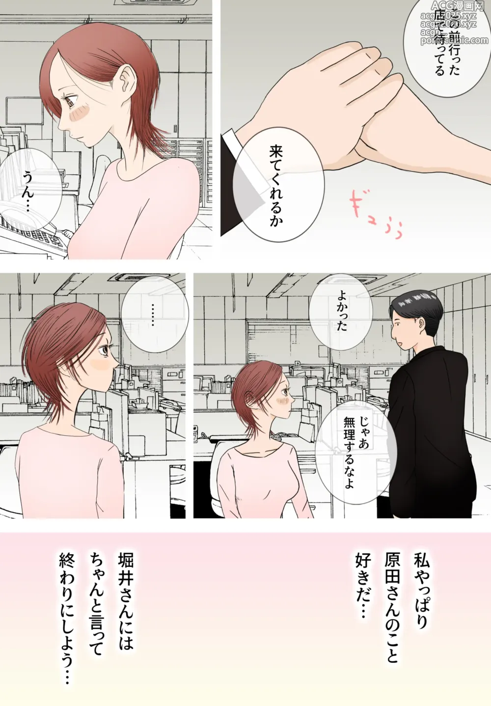 Page 5 of doujinshi 好きじゃない人とセックスしたら今までで一番感じた〜完堕ち編〜