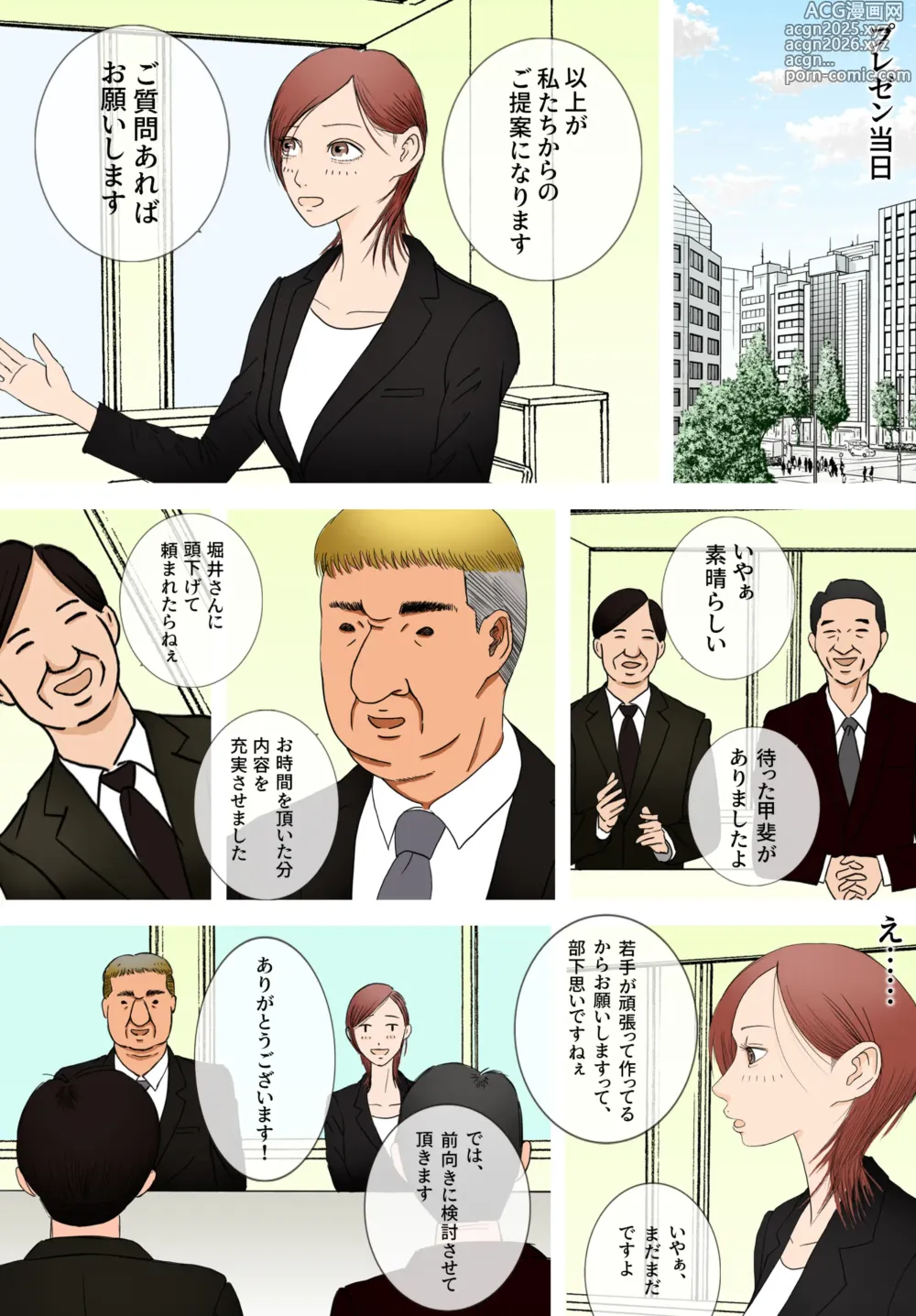 Page 6 of doujinshi 好きじゃない人とセックスしたら今までで一番感じた〜完堕ち編〜
