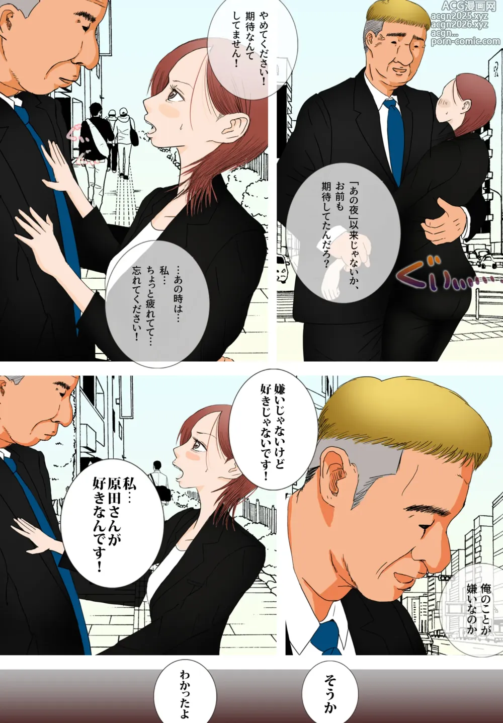 Page 8 of doujinshi 好きじゃない人とセックスしたら今までで一番感じた〜完堕ち編〜