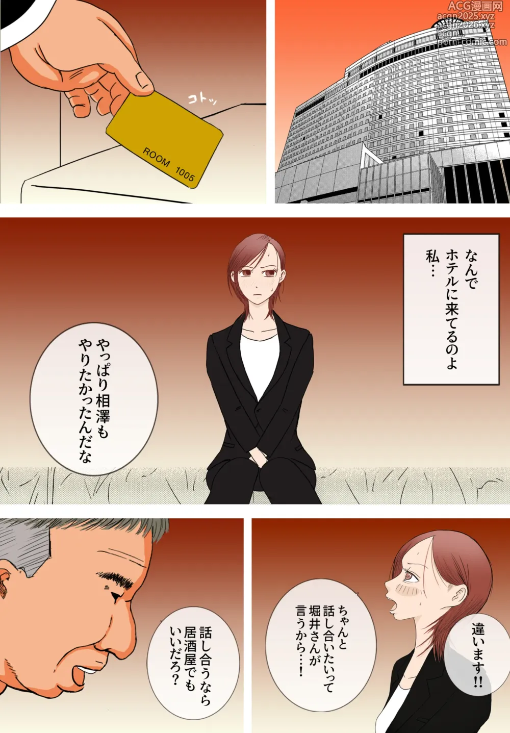 Page 9 of doujinshi 好きじゃない人とセックスしたら今までで一番感じた〜完堕ち編〜