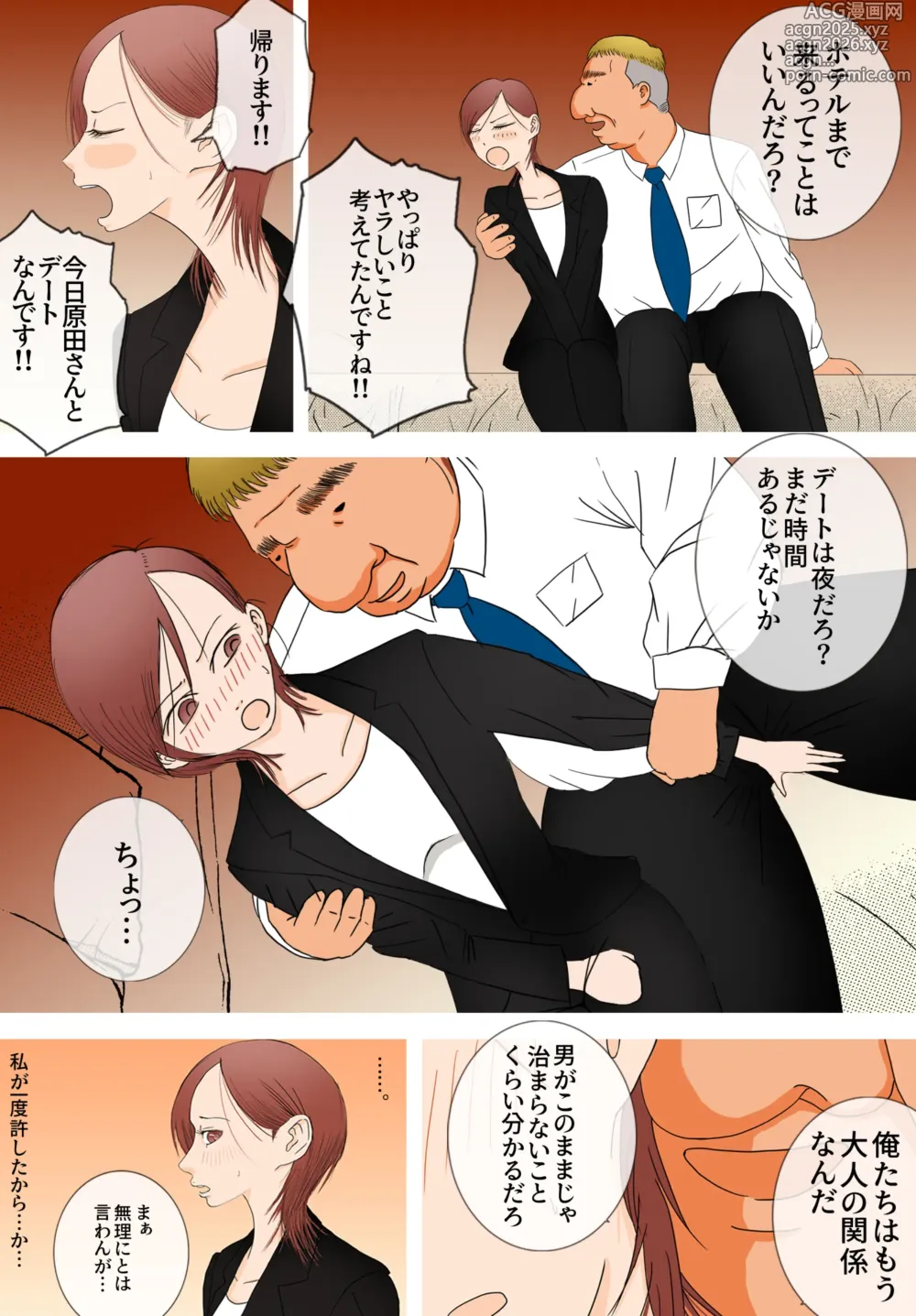Page 10 of doujinshi 好きじゃない人とセックスしたら今までで一番感じた〜完堕ち編〜