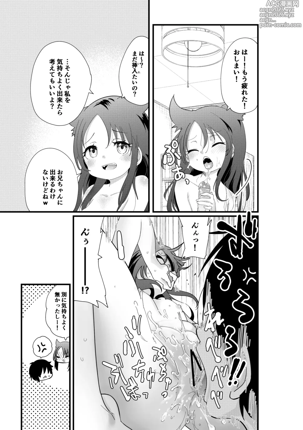 Page 11 of doujinshi メスガキ妹NTR