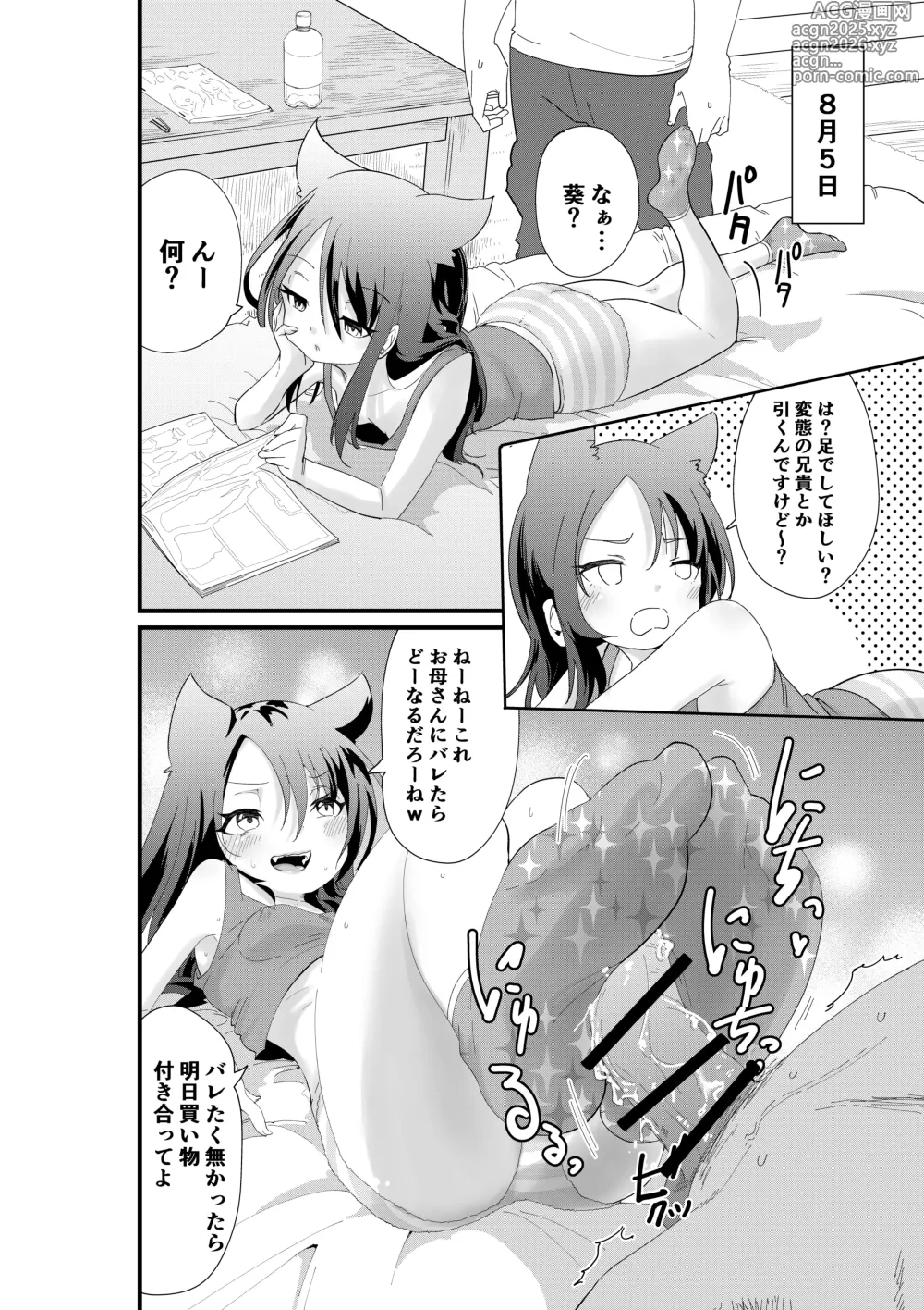 Page 12 of doujinshi メスガキ妹NTR