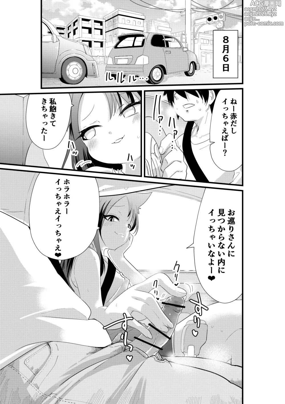 Page 13 of doujinshi メスガキ妹NTR
