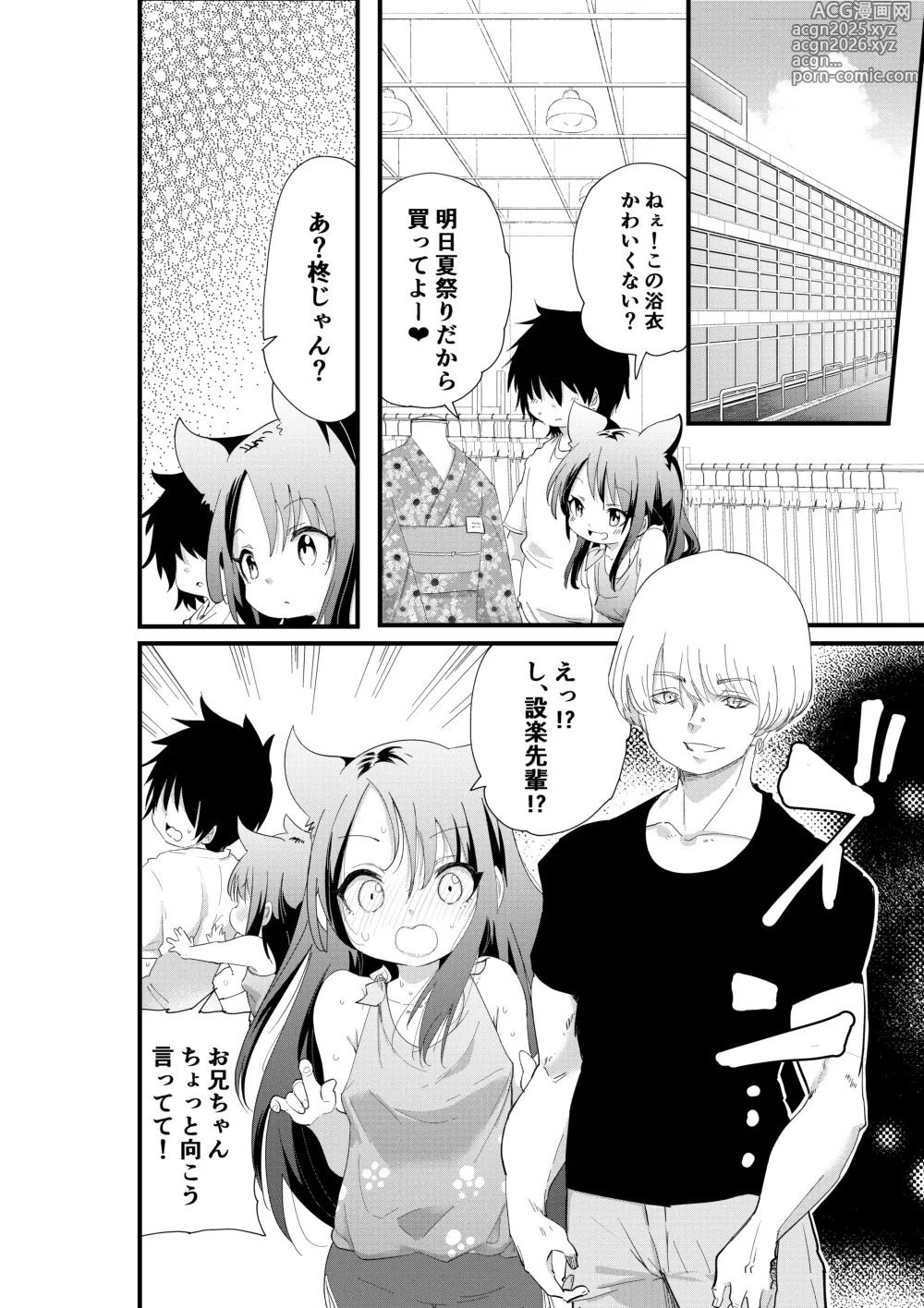 Page 14 of doujinshi メスガキ妹NTR