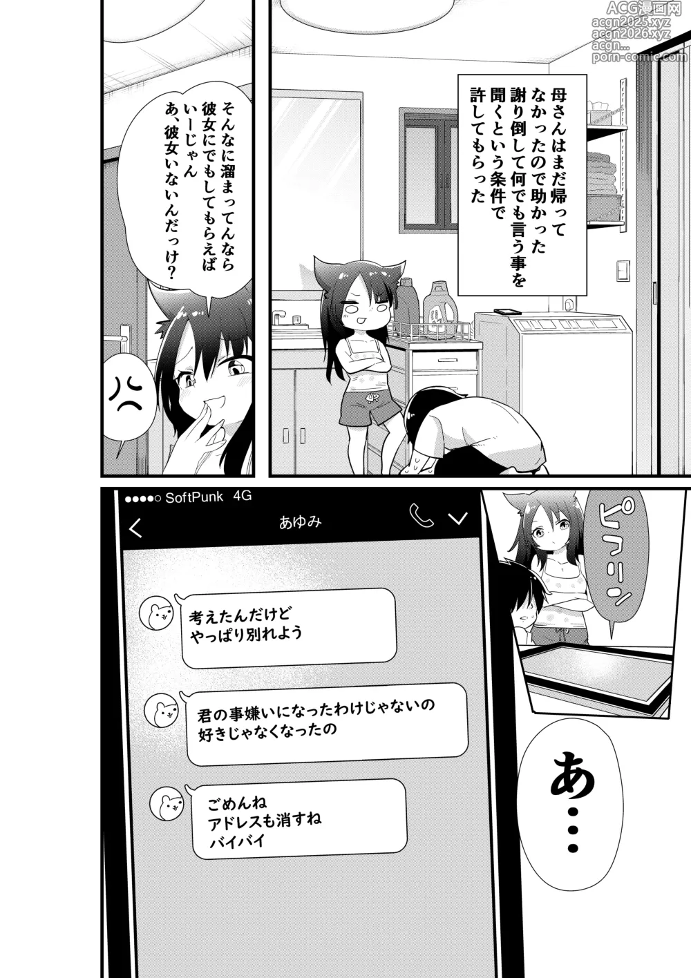 Page 4 of doujinshi メスガキ妹NTR
