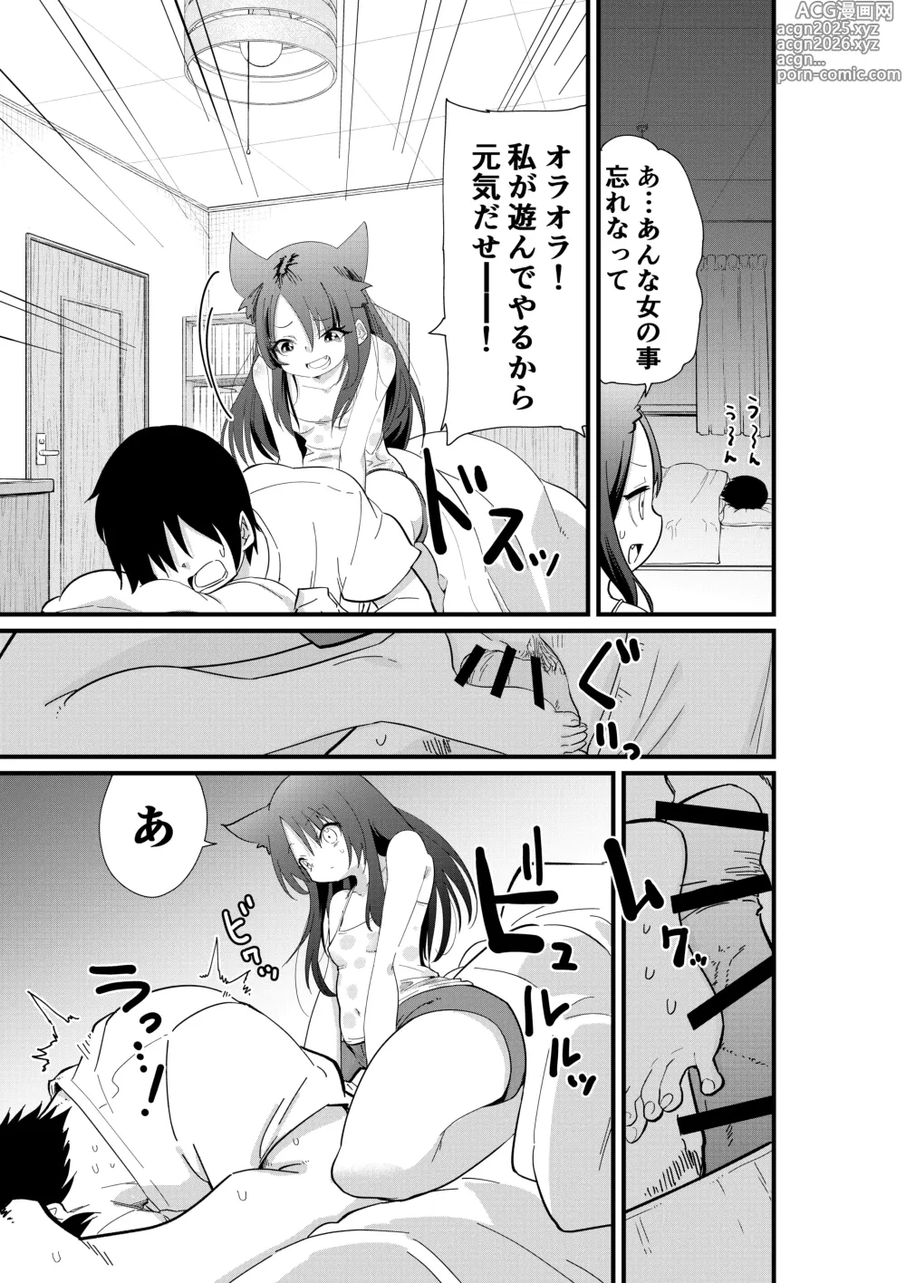 Page 5 of doujinshi メスガキ妹NTR