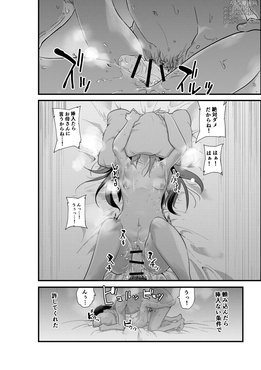 Page 8 of doujinshi メスガキ妹NTR