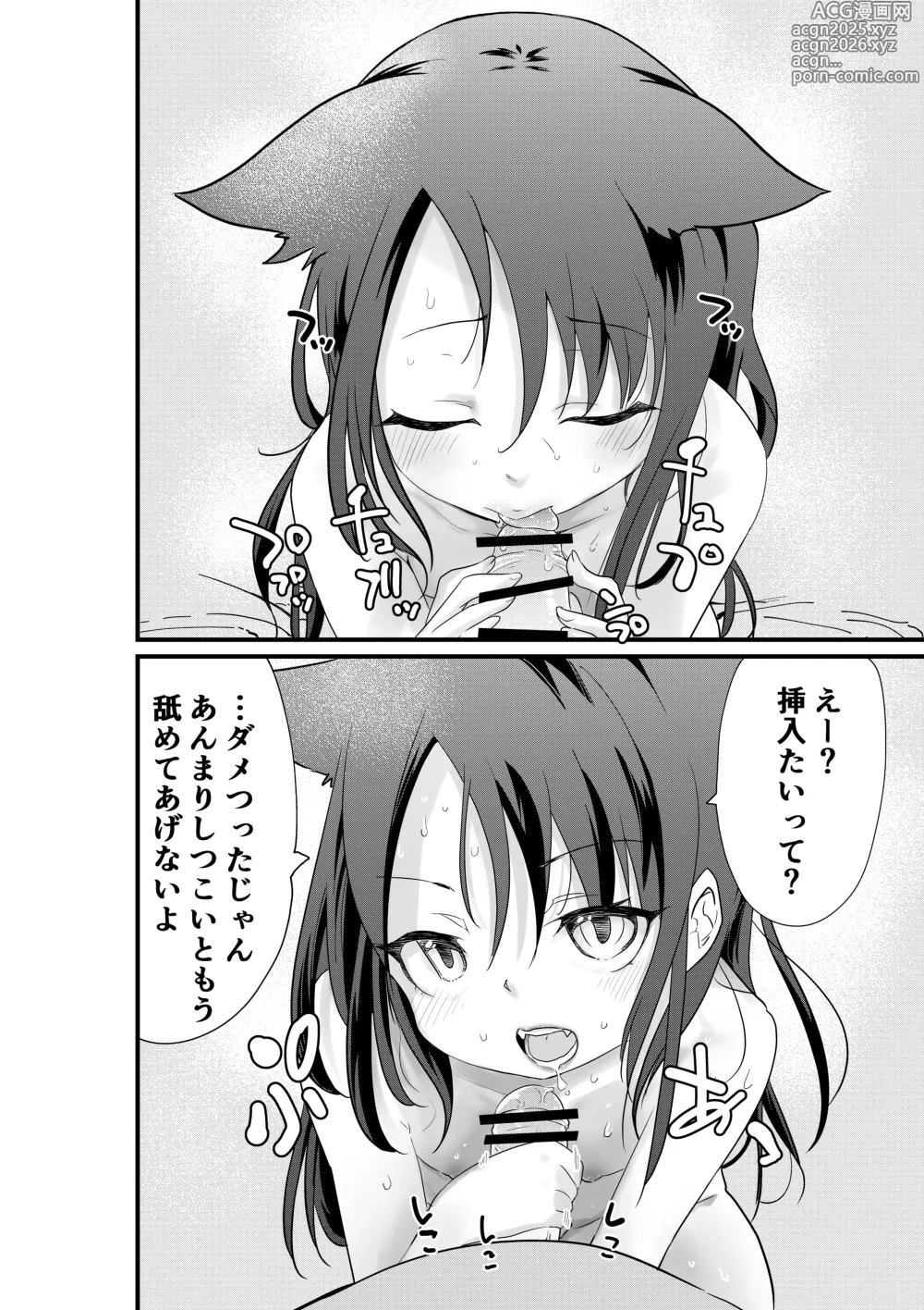Page 10 of doujinshi メスガキ妹NTR