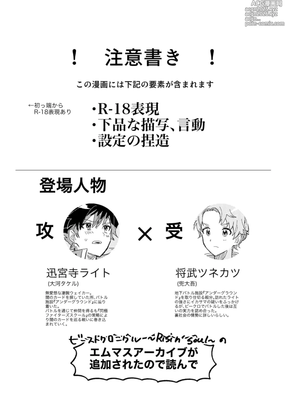 Page 2 of doujinshi ファーストアドバンテージ