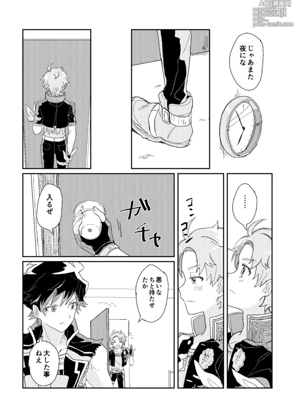 Page 13 of doujinshi ファーストアドバンテージ