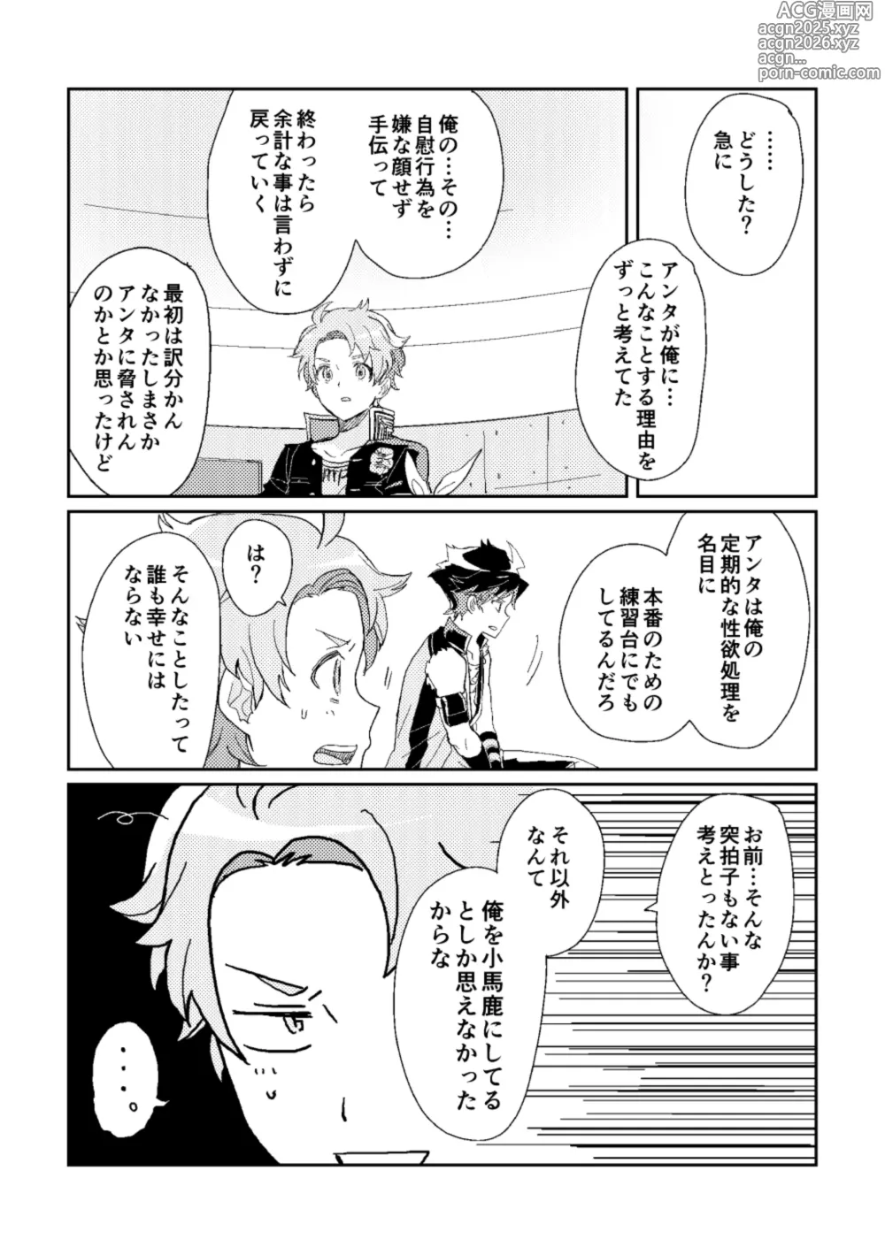 Page 15 of doujinshi ファーストアドバンテージ