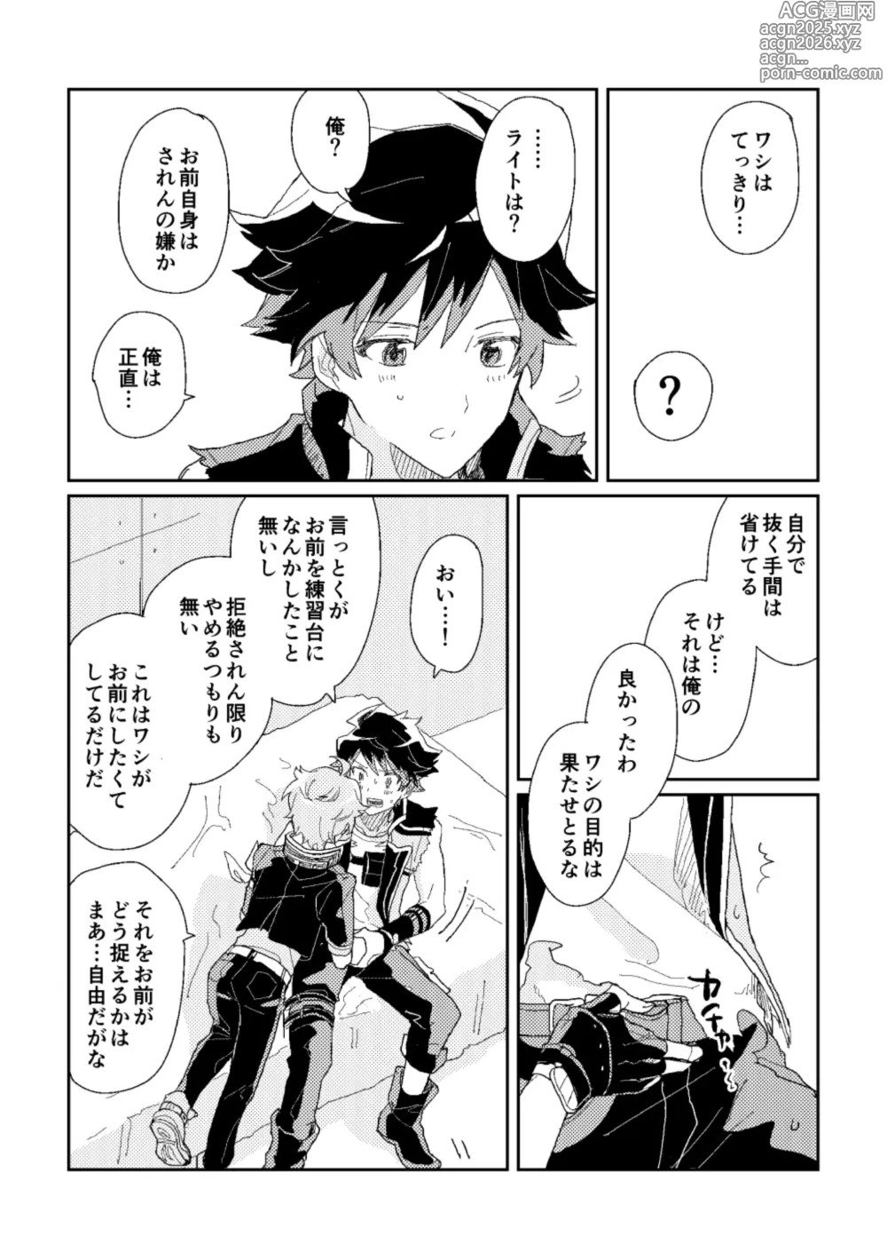 Page 16 of doujinshi ファーストアドバンテージ
