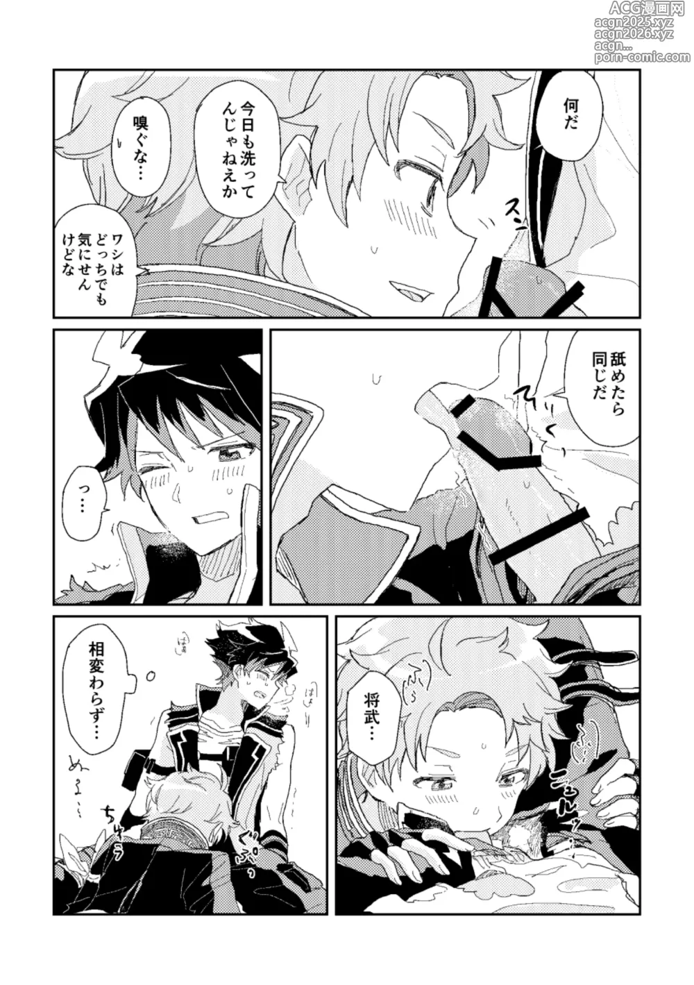 Page 18 of doujinshi ファーストアドバンテージ