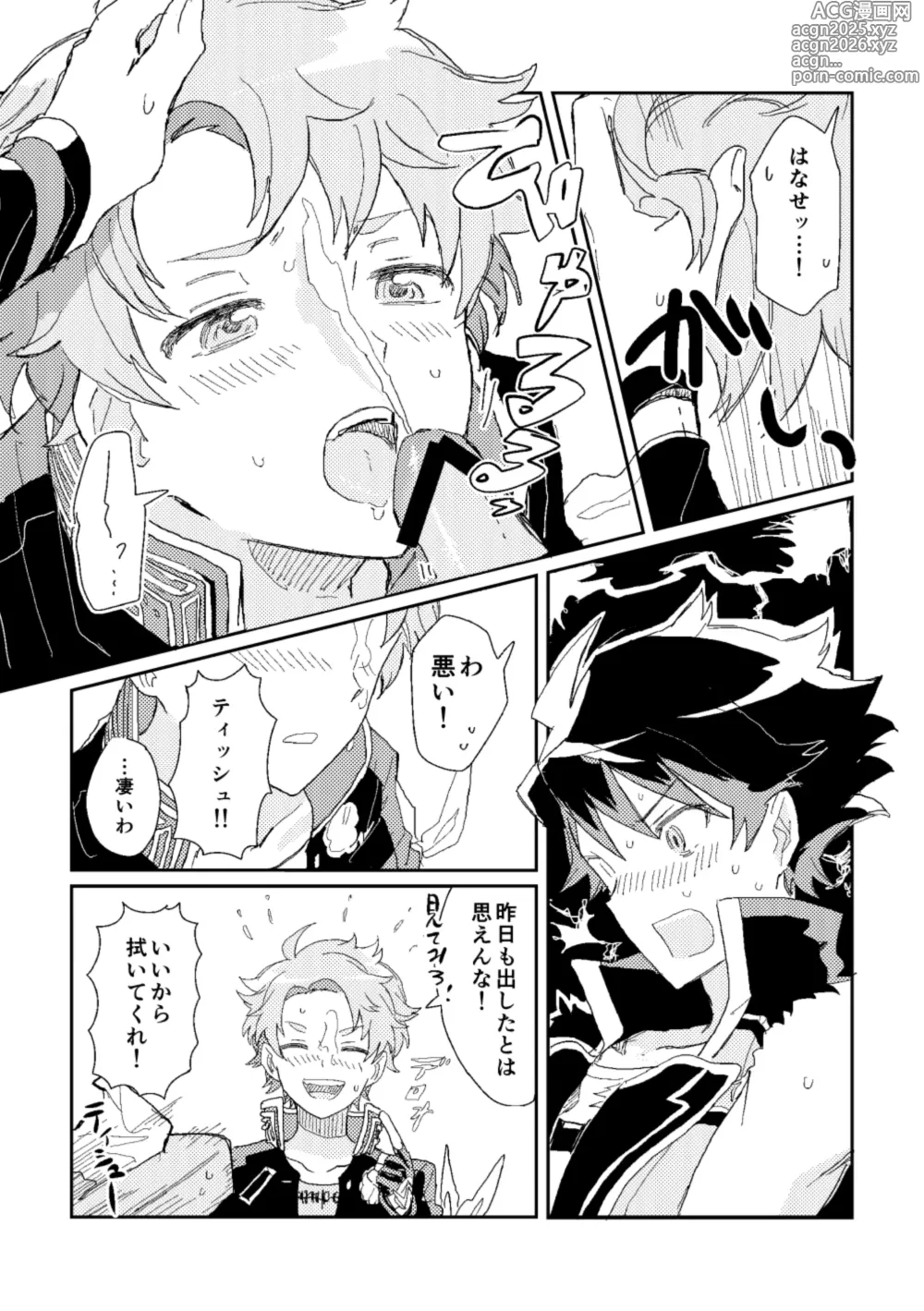 Page 20 of doujinshi ファーストアドバンテージ