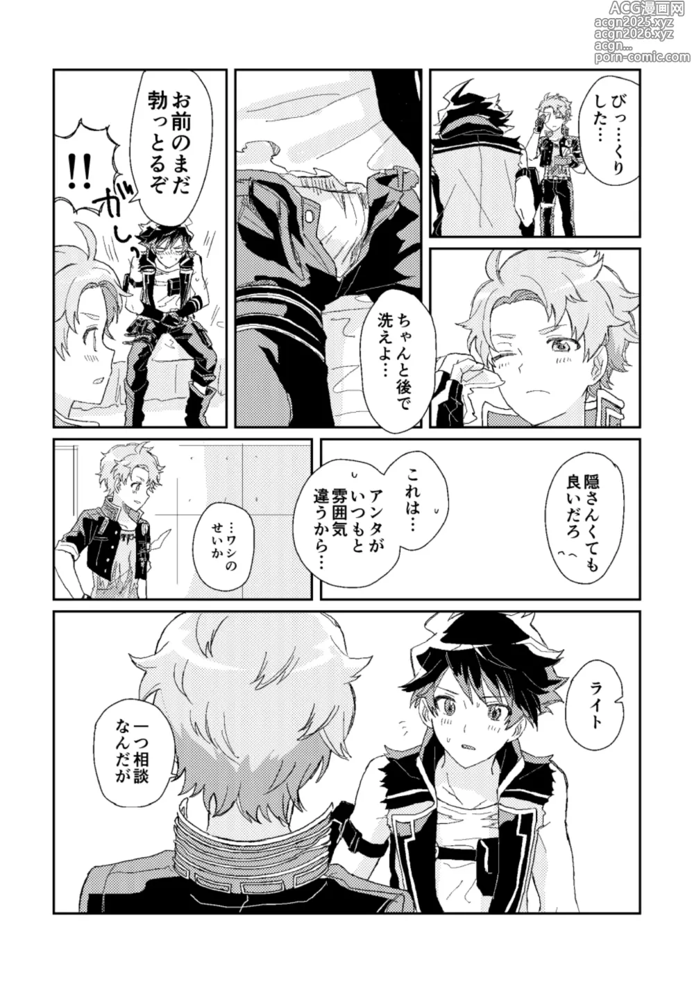 Page 21 of doujinshi ファーストアドバンテージ