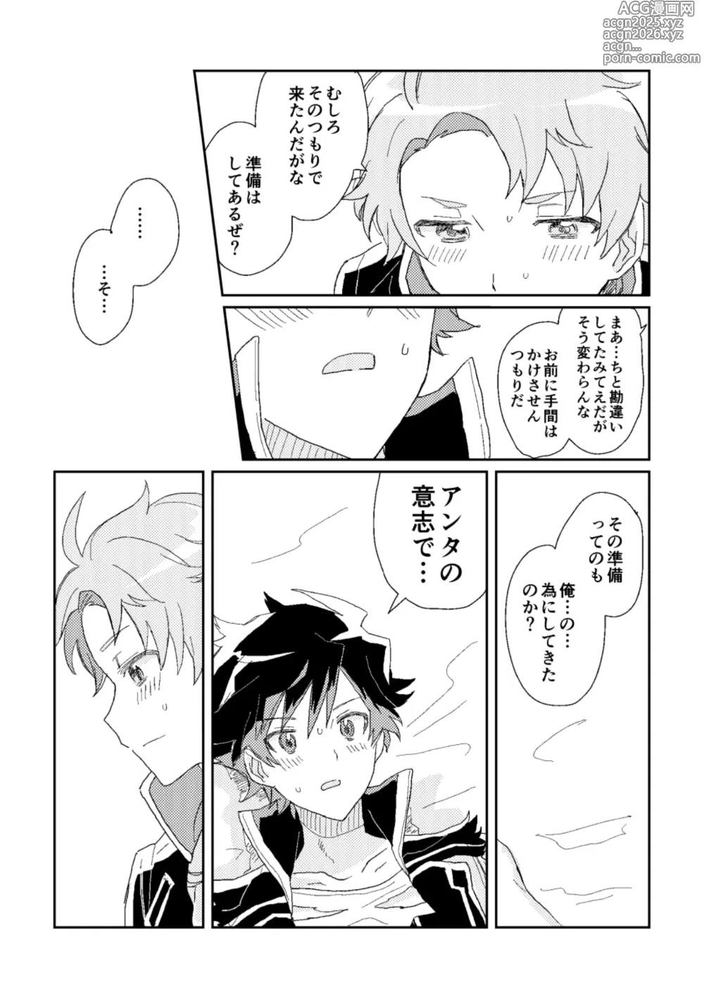 Page 23 of doujinshi ファーストアドバンテージ