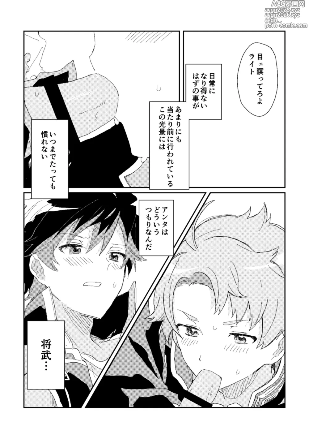 Page 4 of doujinshi ファーストアドバンテージ