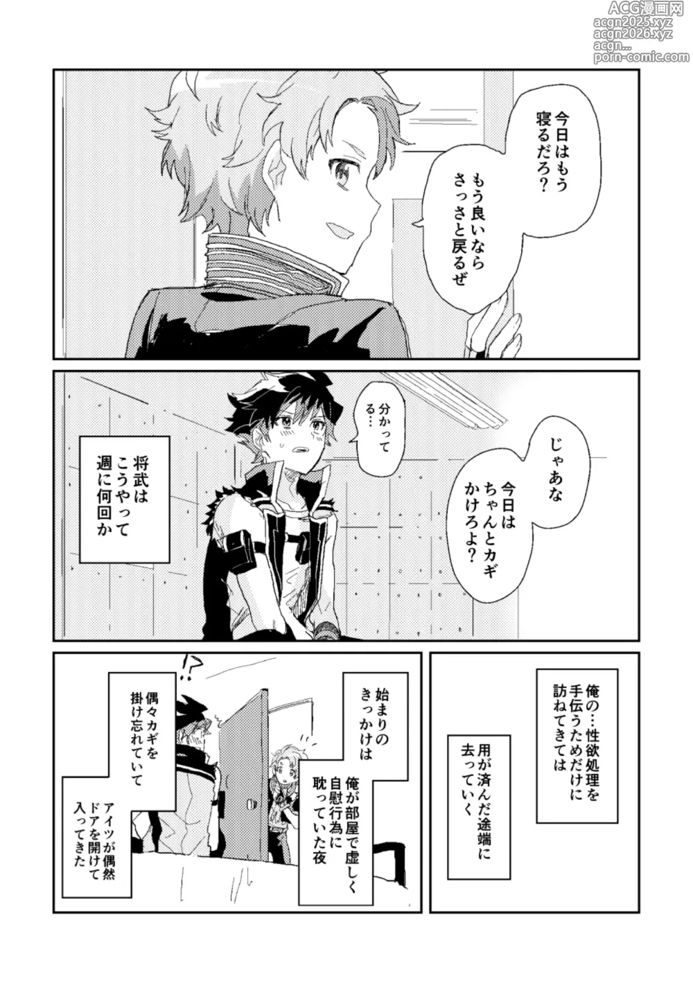 Page 6 of doujinshi ファーストアドバンテージ