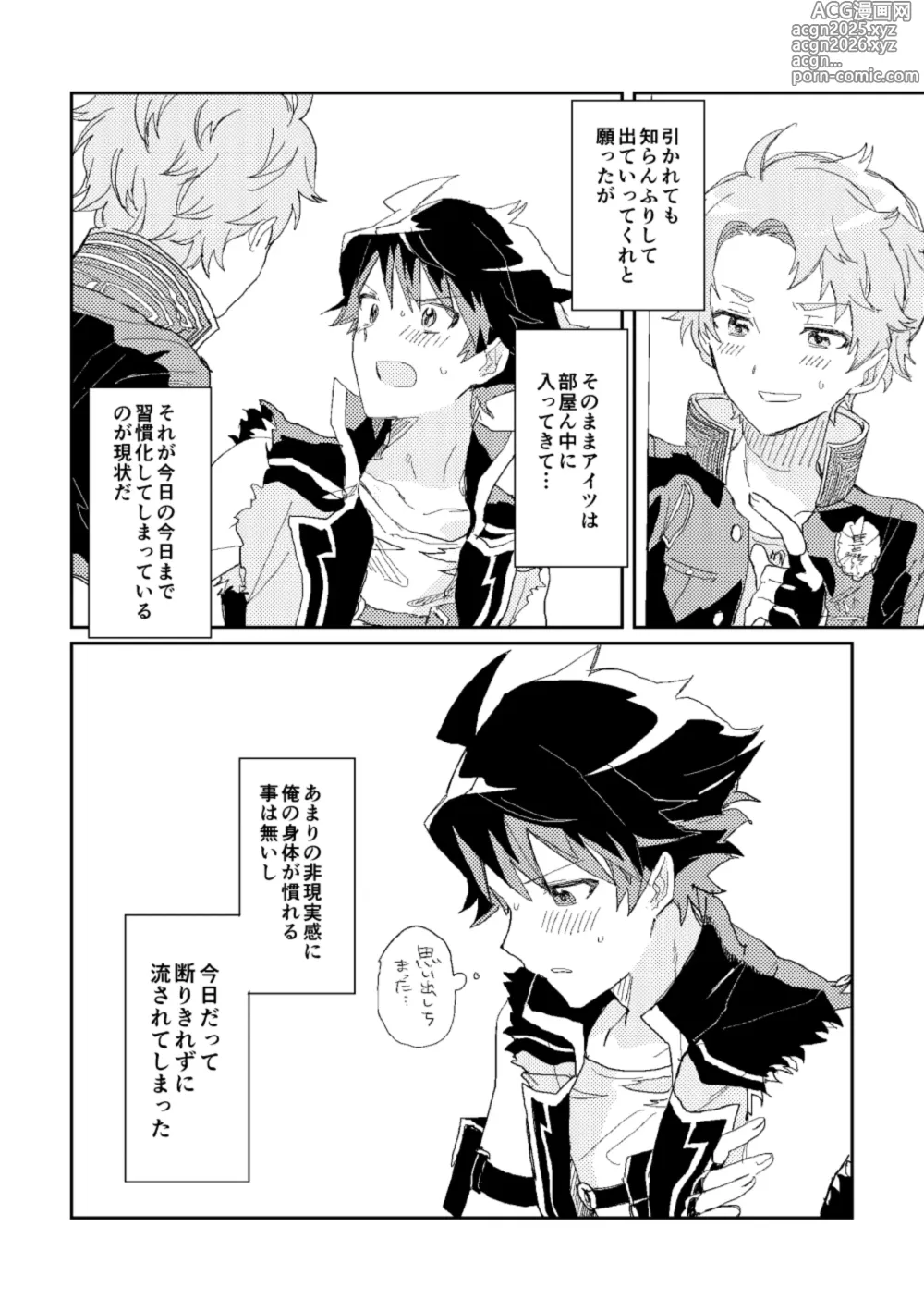 Page 7 of doujinshi ファーストアドバンテージ