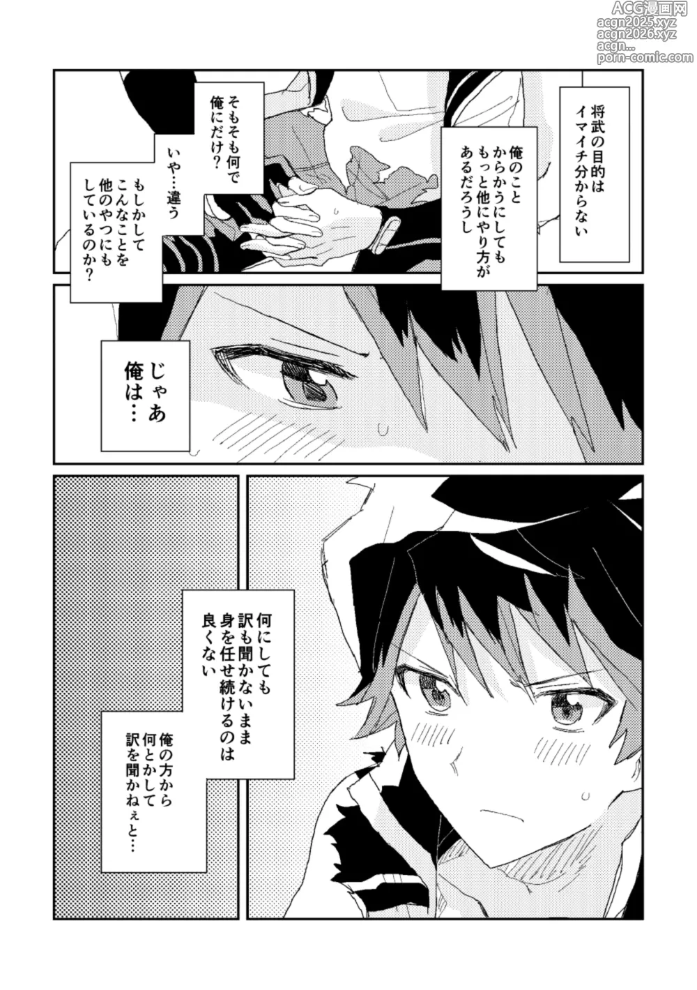 Page 8 of doujinshi ファーストアドバンテージ