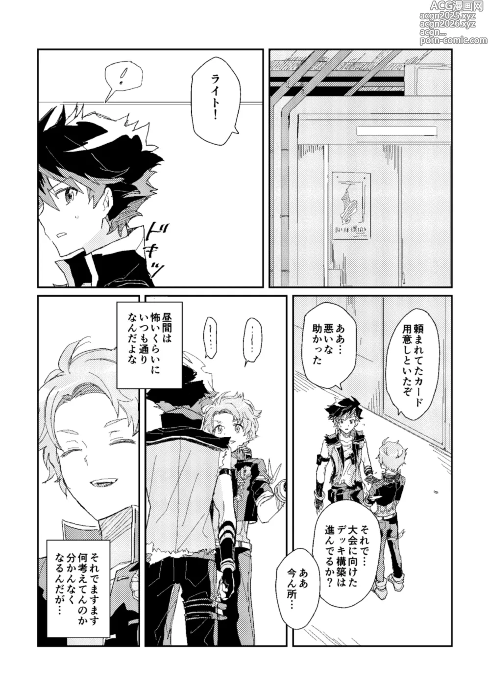 Page 9 of doujinshi ファーストアドバンテージ