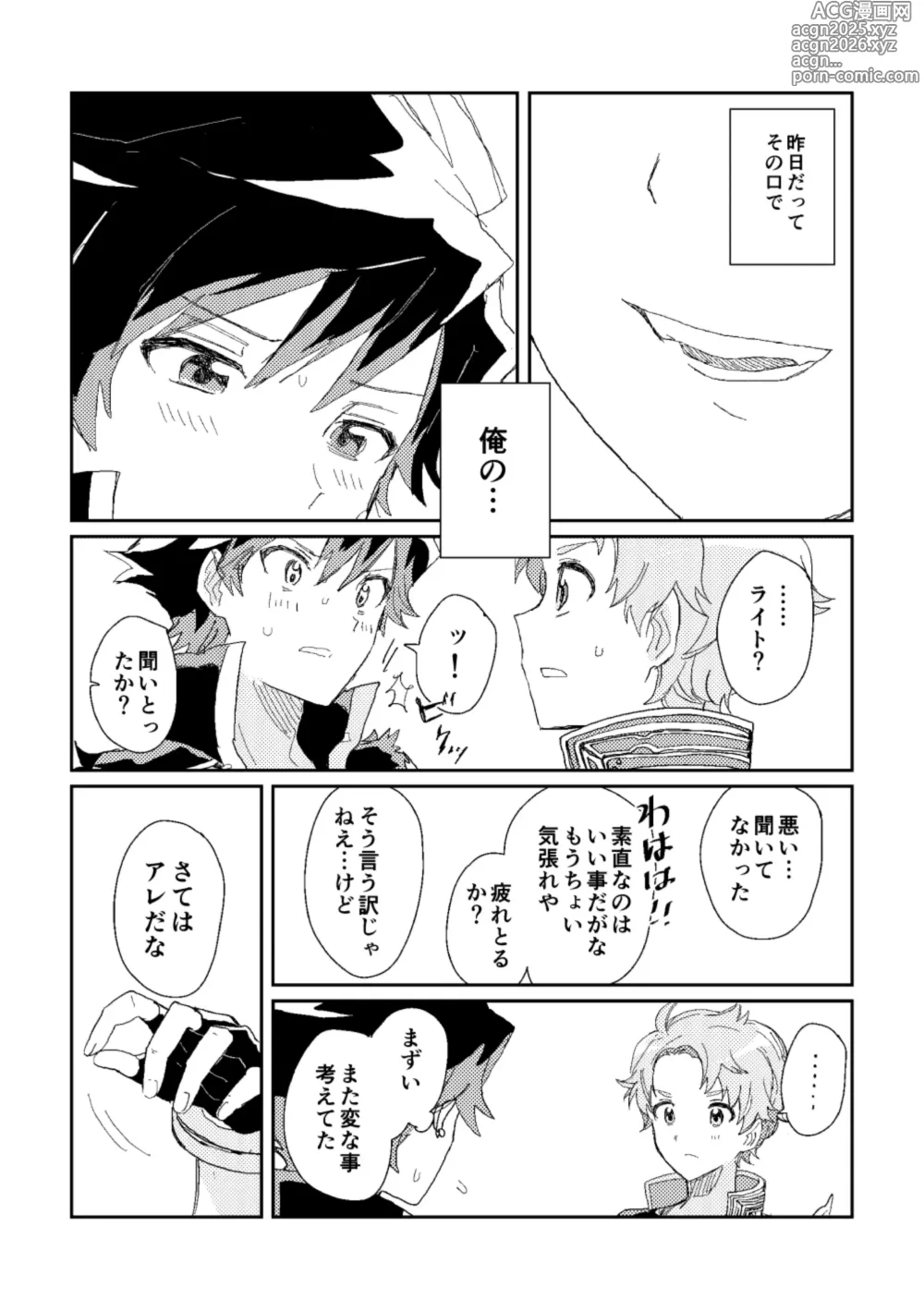 Page 10 of doujinshi ファーストアドバンテージ