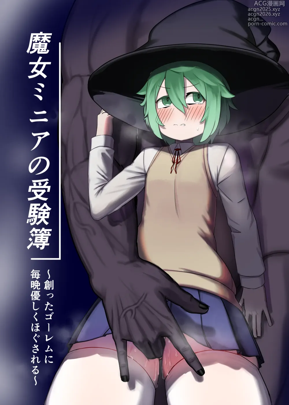Page 1 of doujinshi Majo Minia no Jukenbo ~Tsukutta Golem ni Maiban Yasashiku Hogusareru~