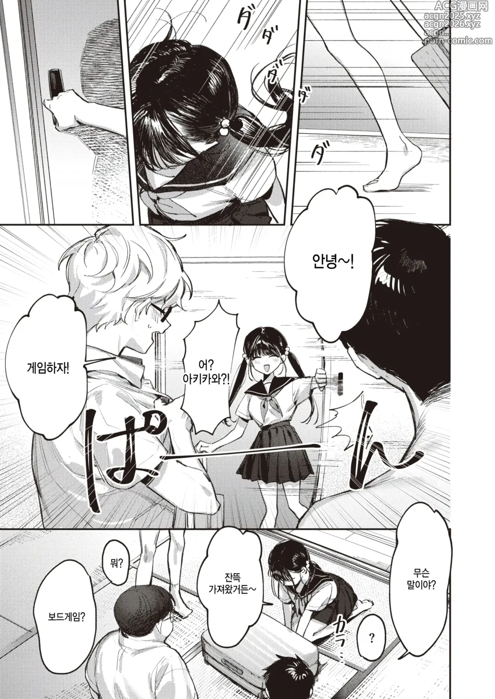 Page 6 of manga Doutei Reaper Sotsugyou Ryokou