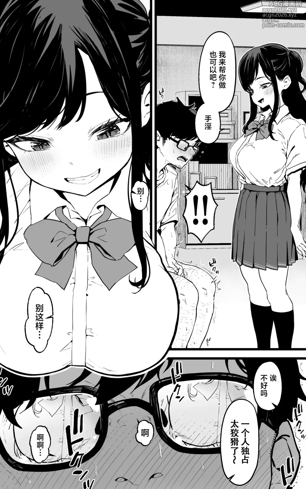 Page 4 of doujinshi 射精管理义妹~我专用的JK自慰帮手什么的，简直太棒了不是吗