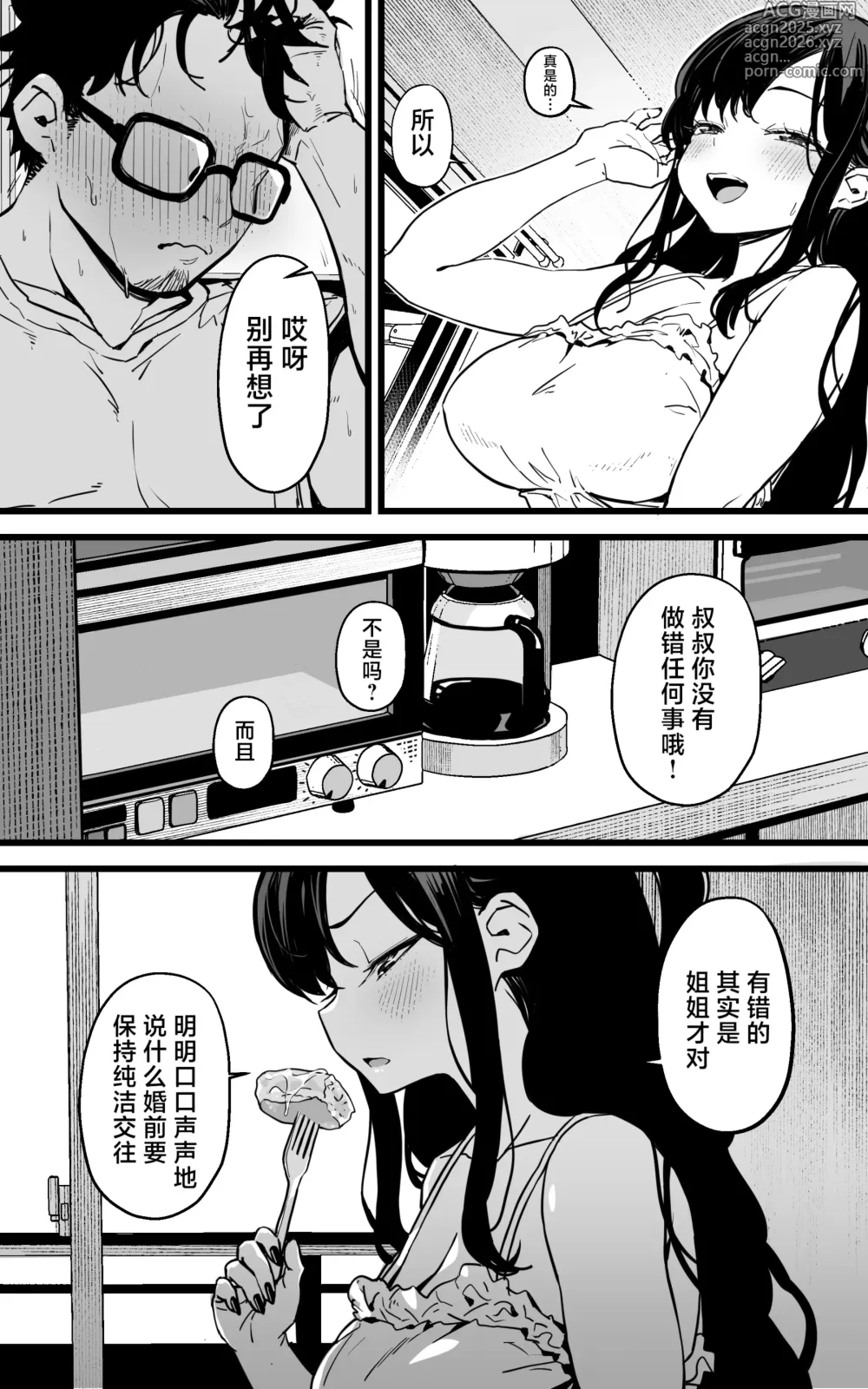 Page 7 of doujinshi 射精管理义妹~我专用的JK自慰帮手什么的，简直太棒了不是吗