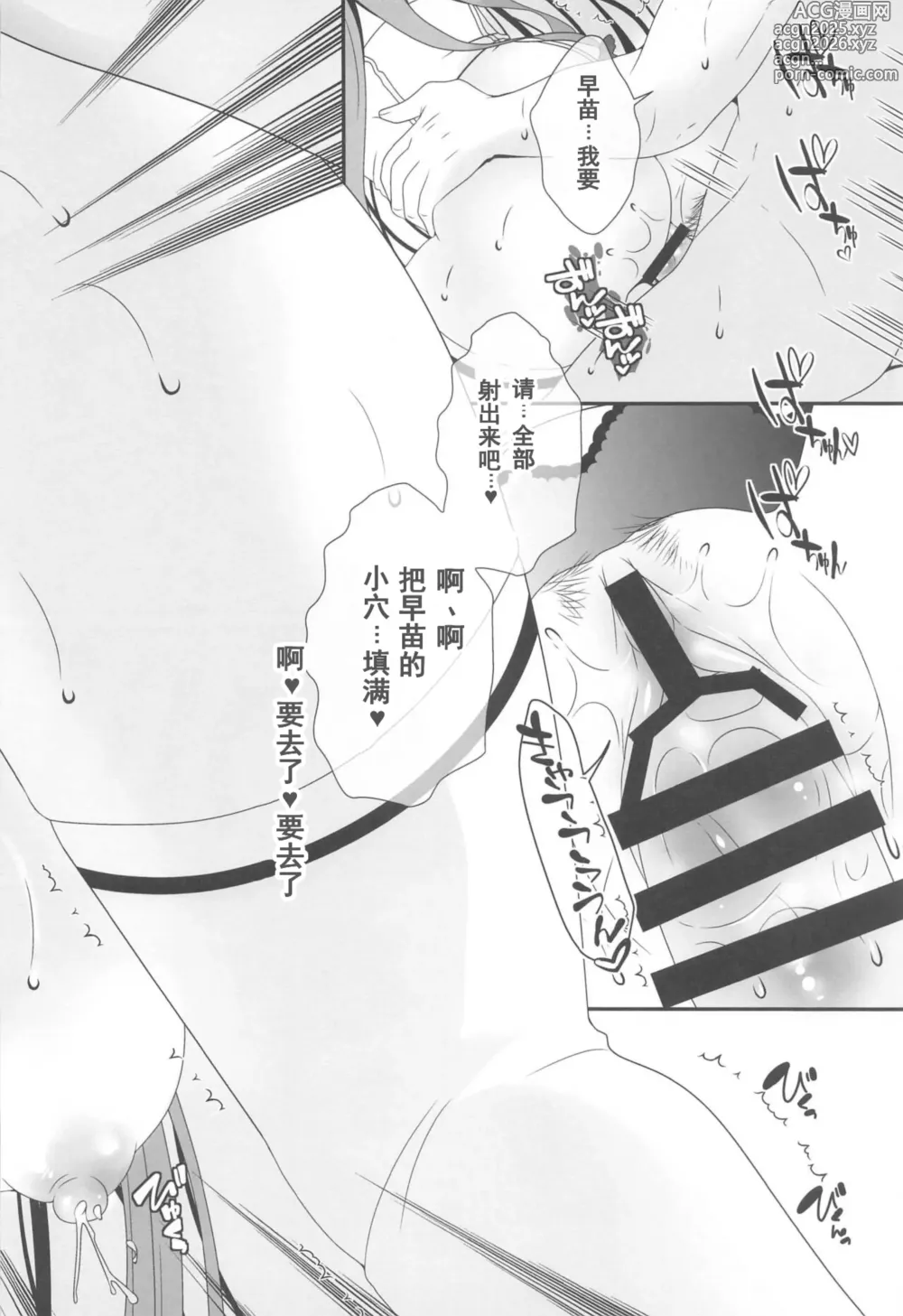 Page 13 of doujinshi Joshiki Kaihen Yokoso Tohou Kissa e! ~Sanae-san & Reimu-san Hen~