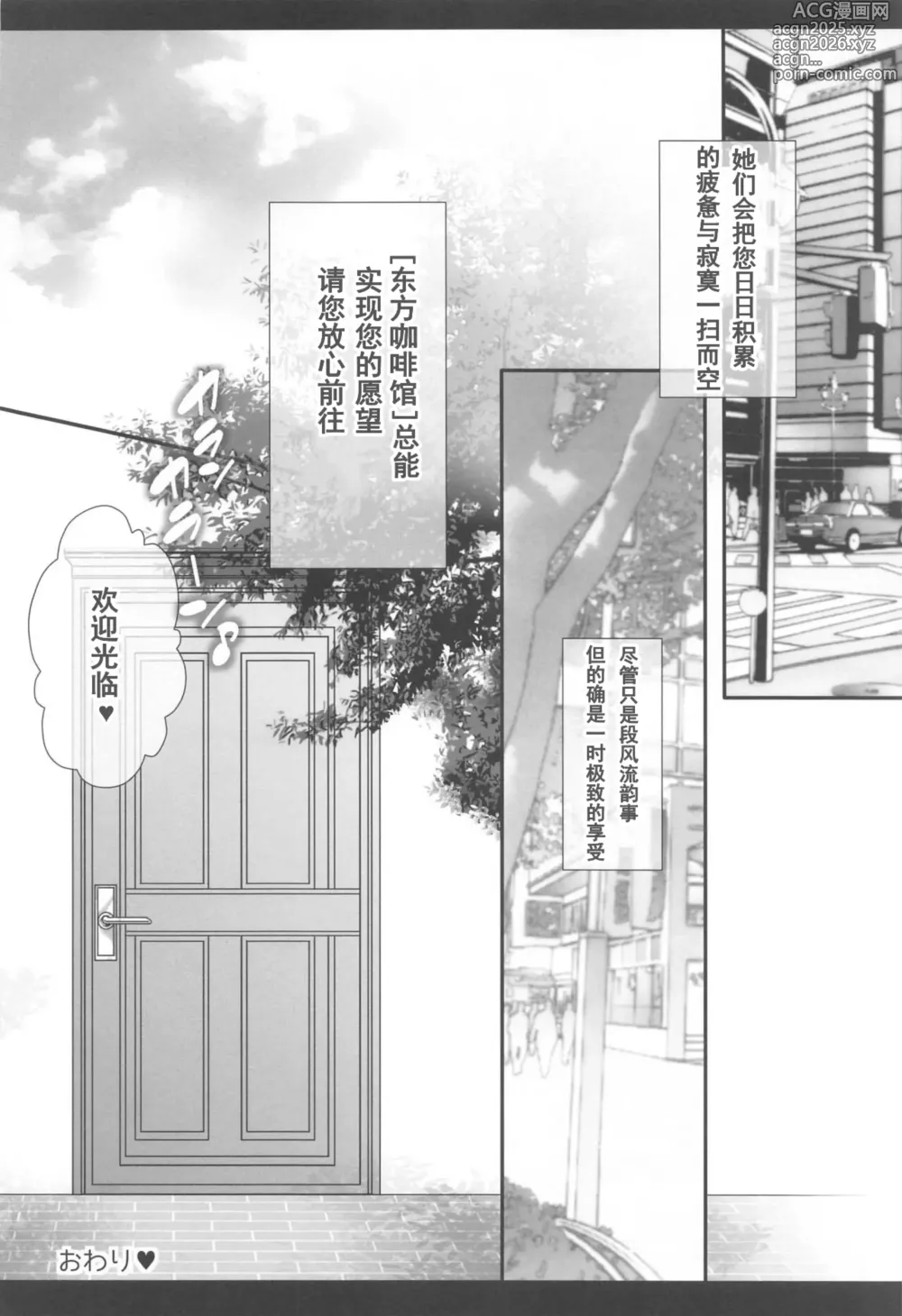 Page 21 of doujinshi Joshiki Kaihen Yokoso Tohou Kissa e! ~Sanae-san & Reimu-san Hen~