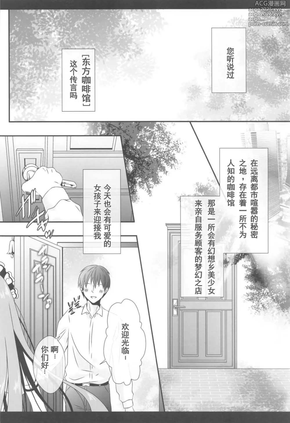 Page 5 of doujinshi Joshiki Kaihen Yokoso Tohou Kissa e! ~Sanae-san & Reimu-san Hen~