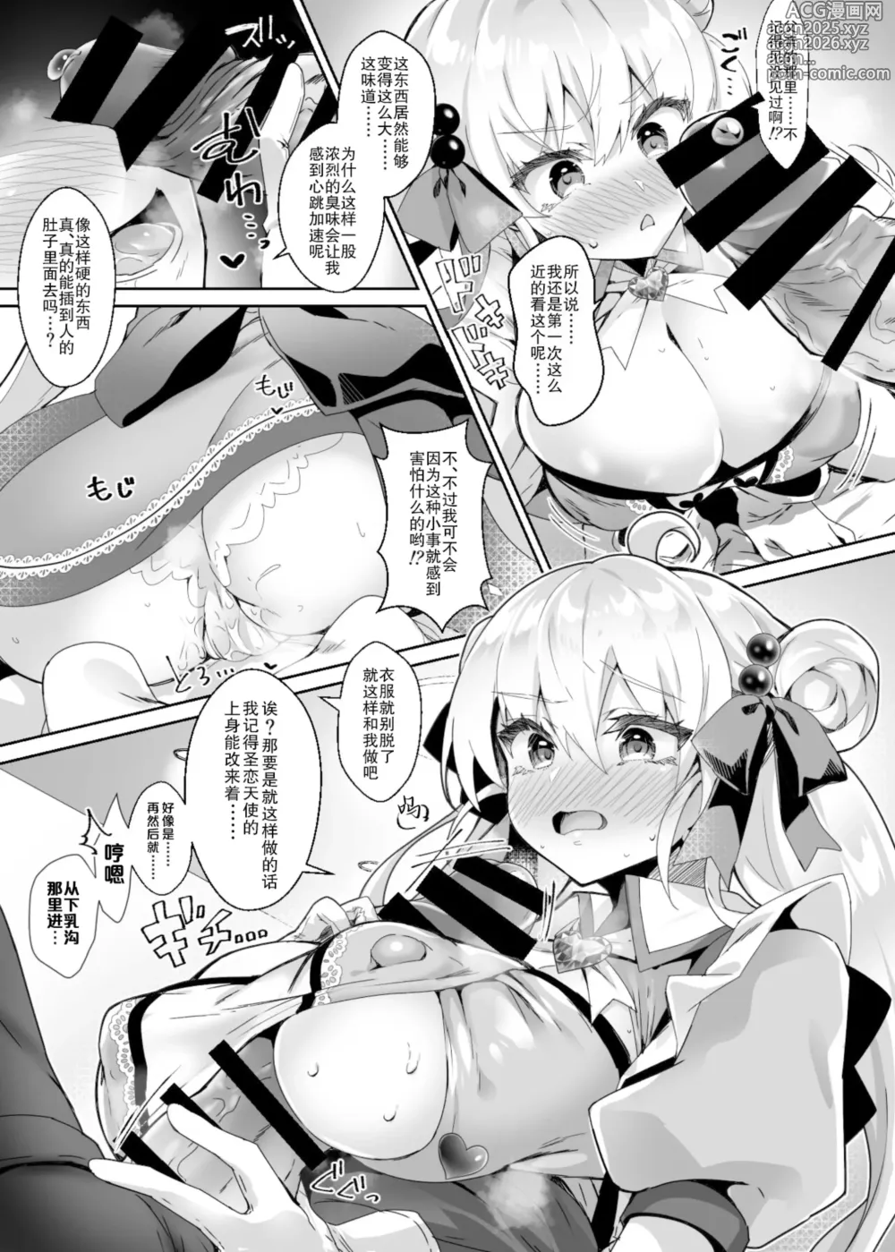 Page 11 of doujinshi 原魔法少女在风俗店里~被催眠洗脑 嚣张妄为⇔乖乖侍奉 强制转换play~