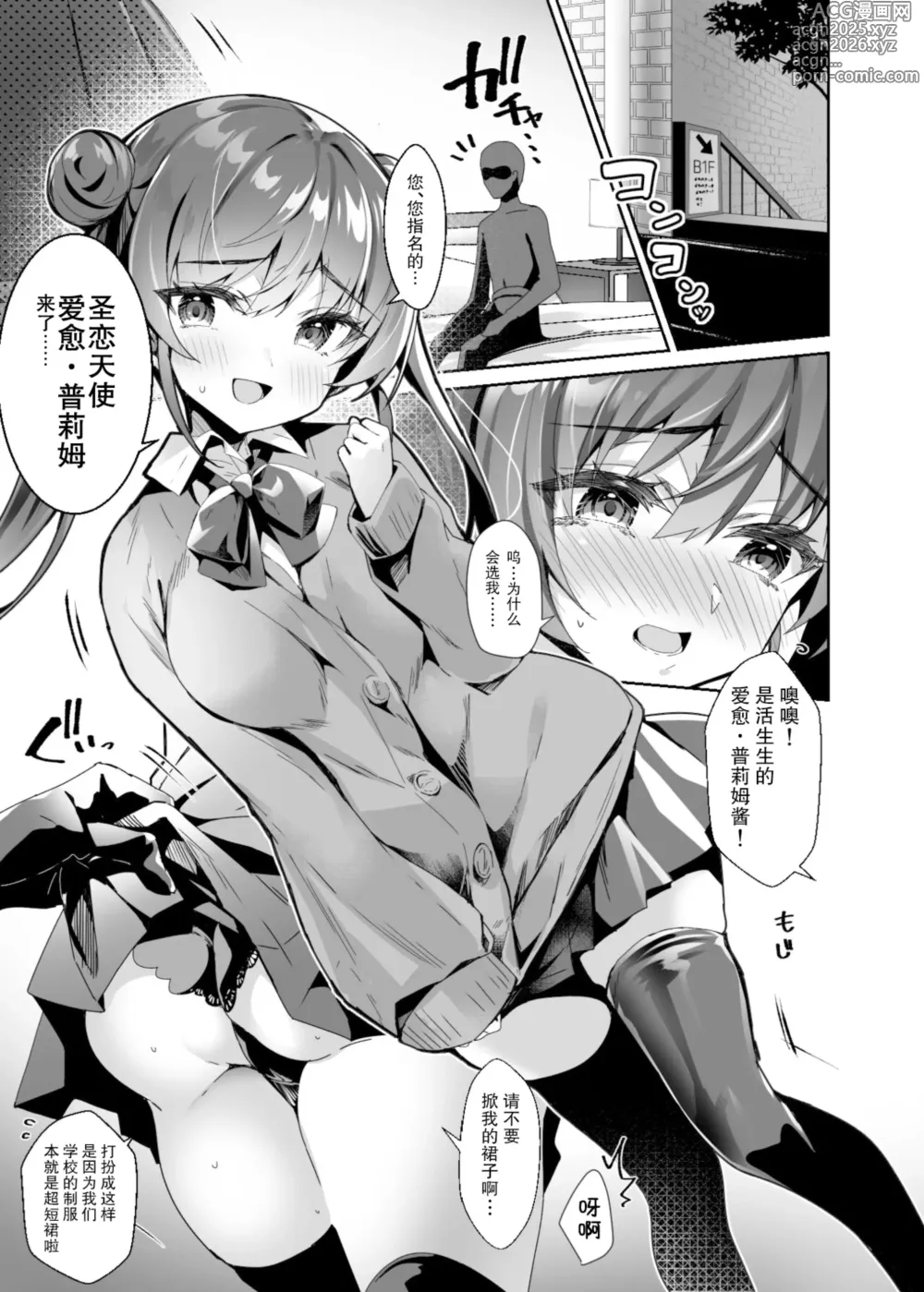 Page 3 of doujinshi 原魔法少女在风俗店里~被催眠洗脑 嚣张妄为⇔乖乖侍奉 强制转换play~