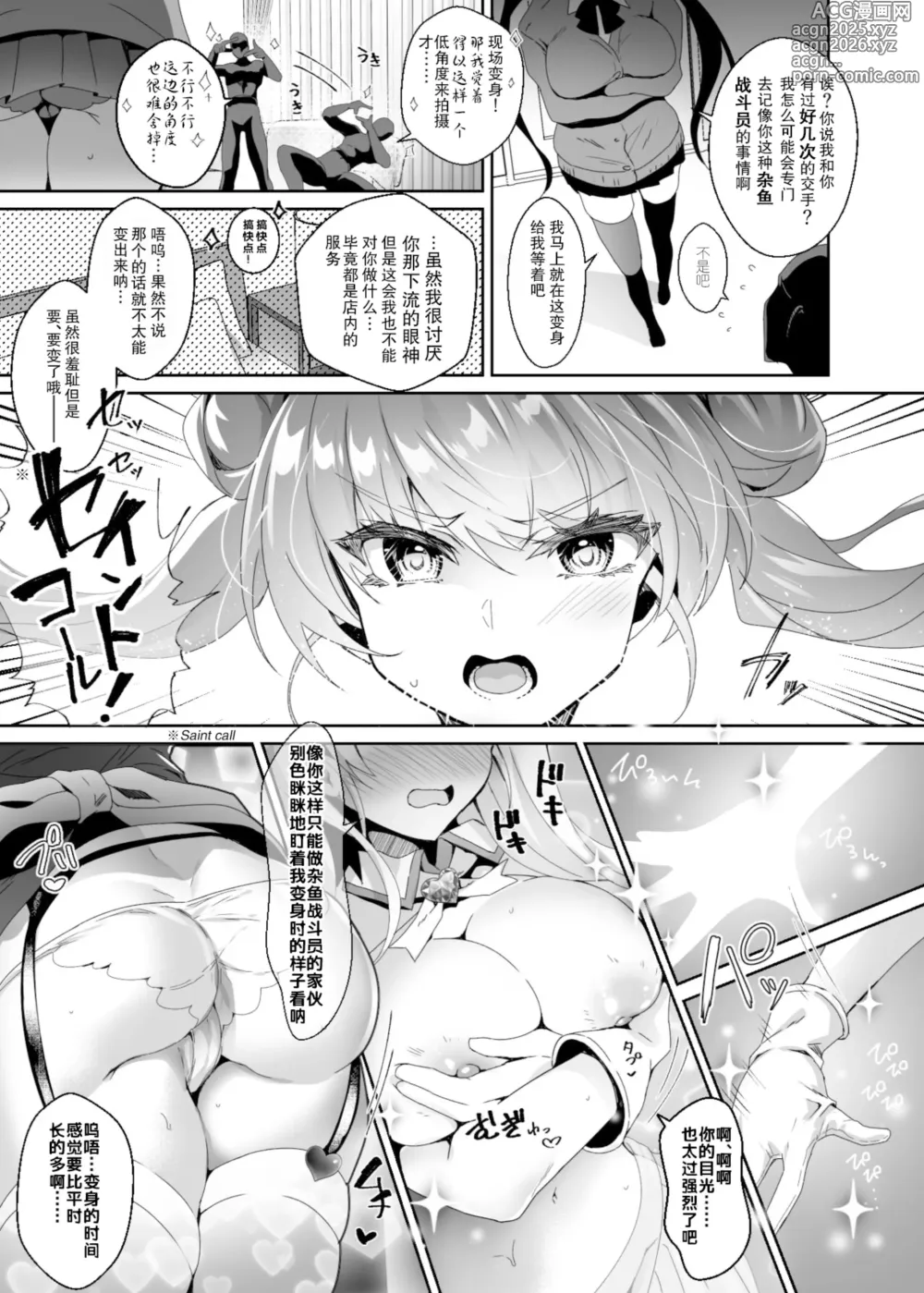 Page 5 of doujinshi 原魔法少女在风俗店里~被催眠洗脑 嚣张妄为⇔乖乖侍奉 强制转换play~