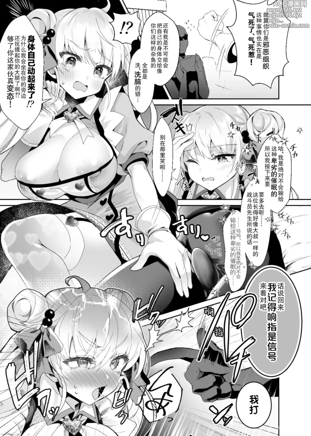 Page 7 of doujinshi 原魔法少女在风俗店里~被催眠洗脑 嚣张妄为⇔乖乖侍奉 强制转换play~