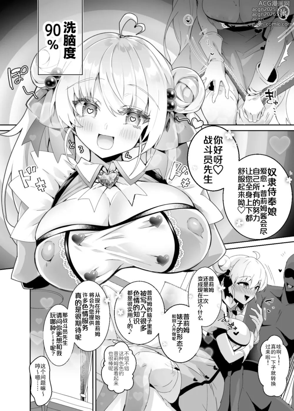 Page 8 of doujinshi 原魔法少女在风俗店里~被催眠洗脑 嚣张妄为⇔乖乖侍奉 强制转换play~