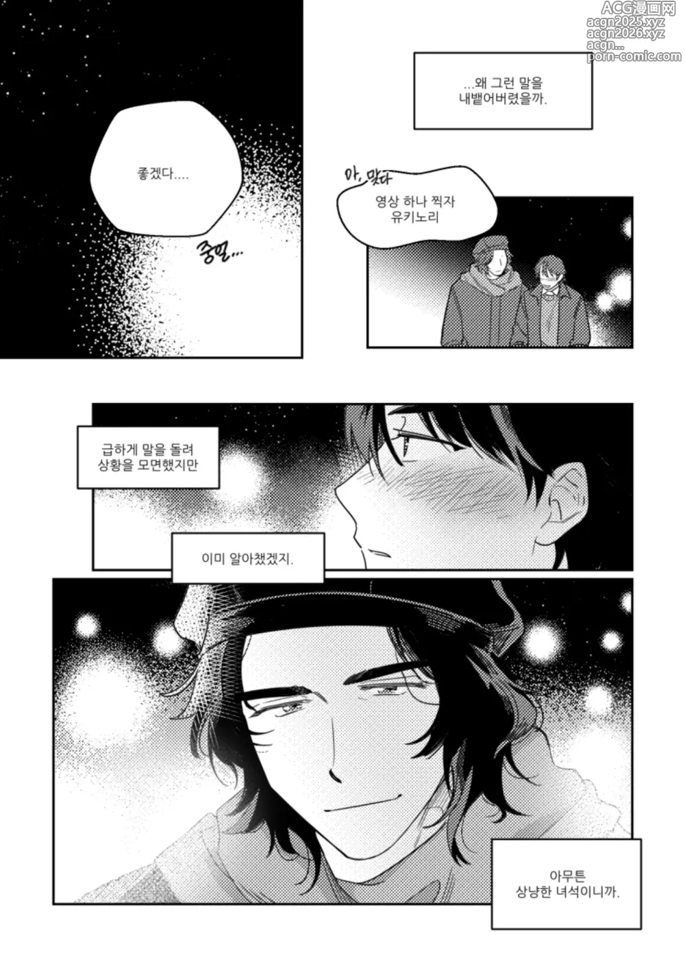 Page 2 of doujinshi クリスマス雪玉