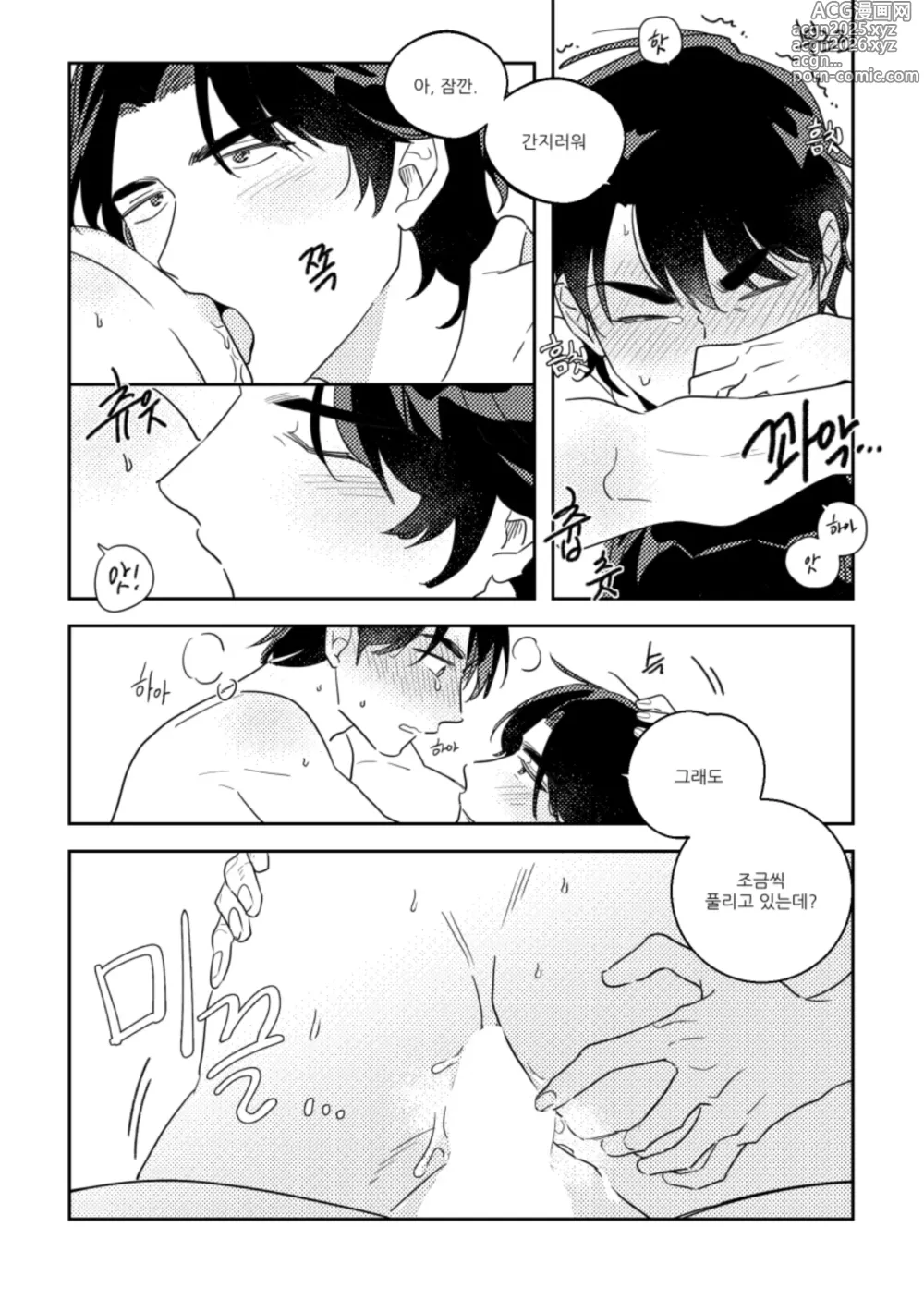 Page 11 of doujinshi クリスマス雪玉