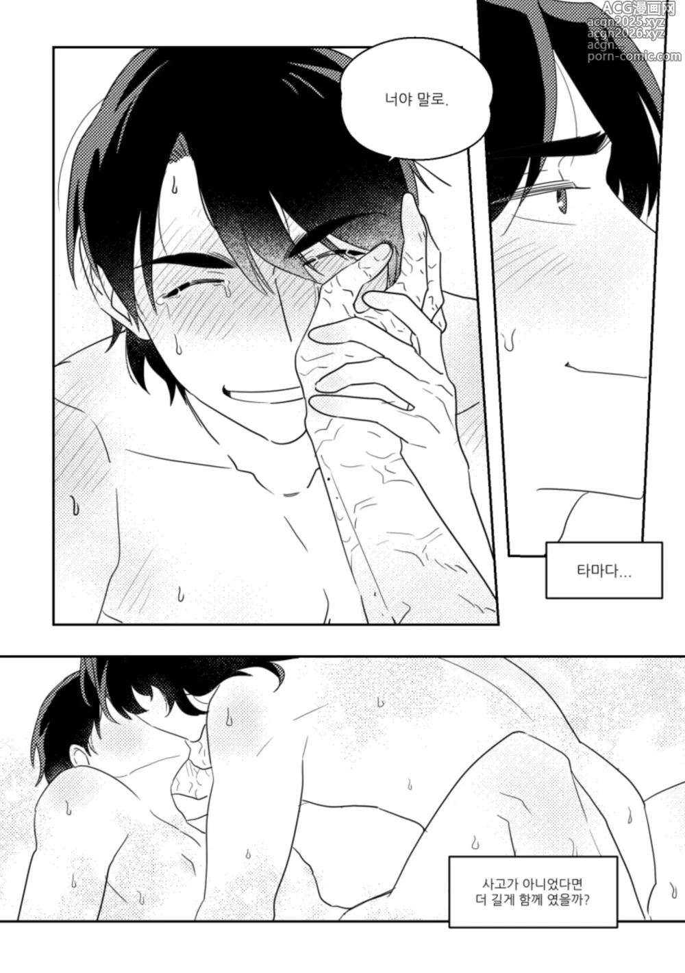 Page 13 of doujinshi クリスマス雪玉