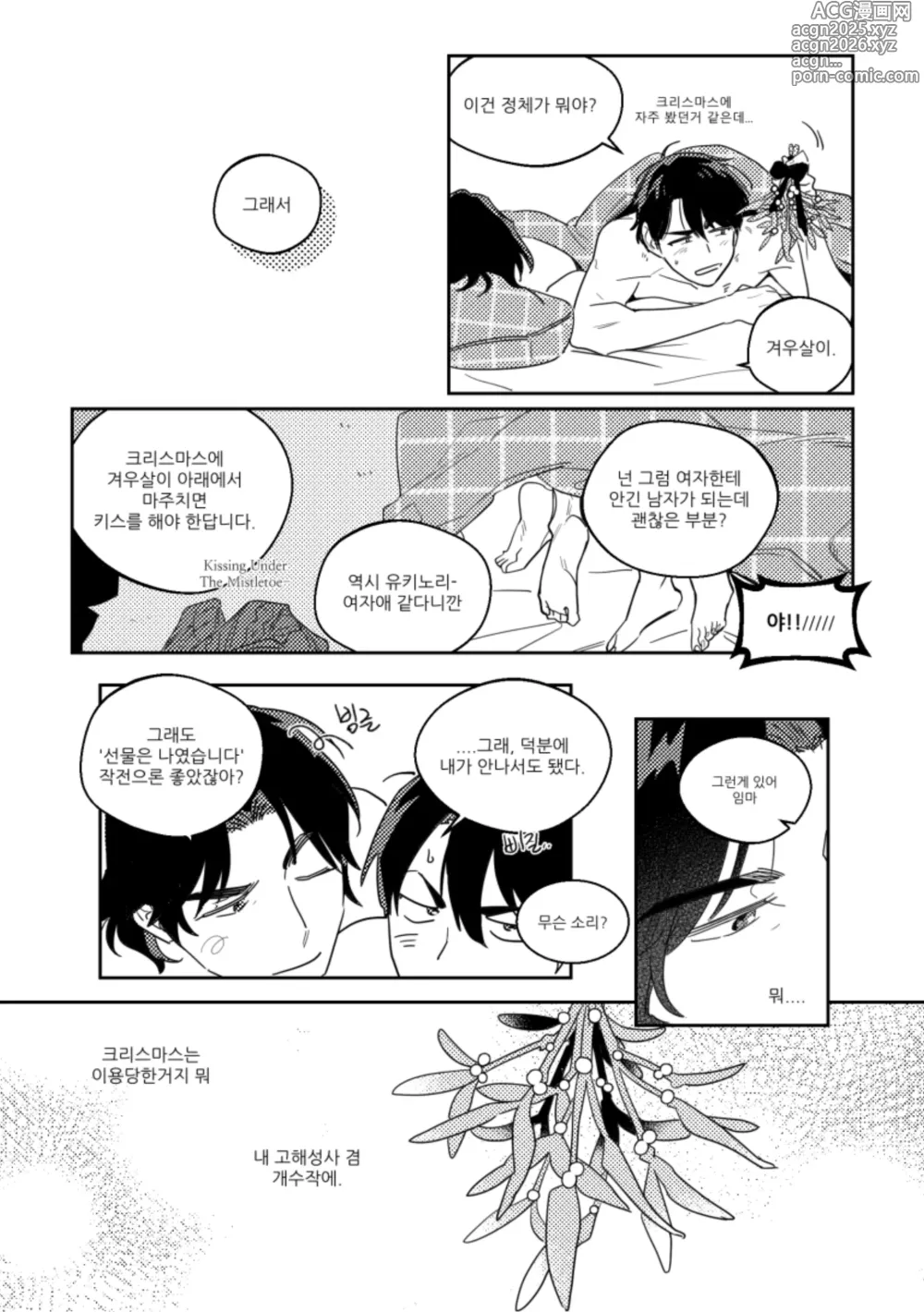 Page 16 of doujinshi クリスマス雪玉