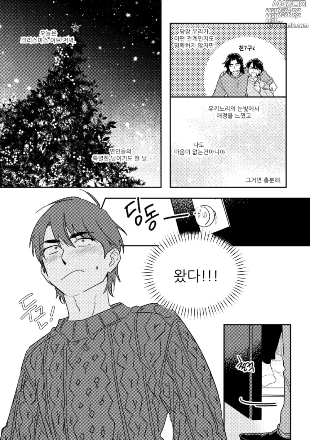 Page 6 of doujinshi クリスマス雪玉