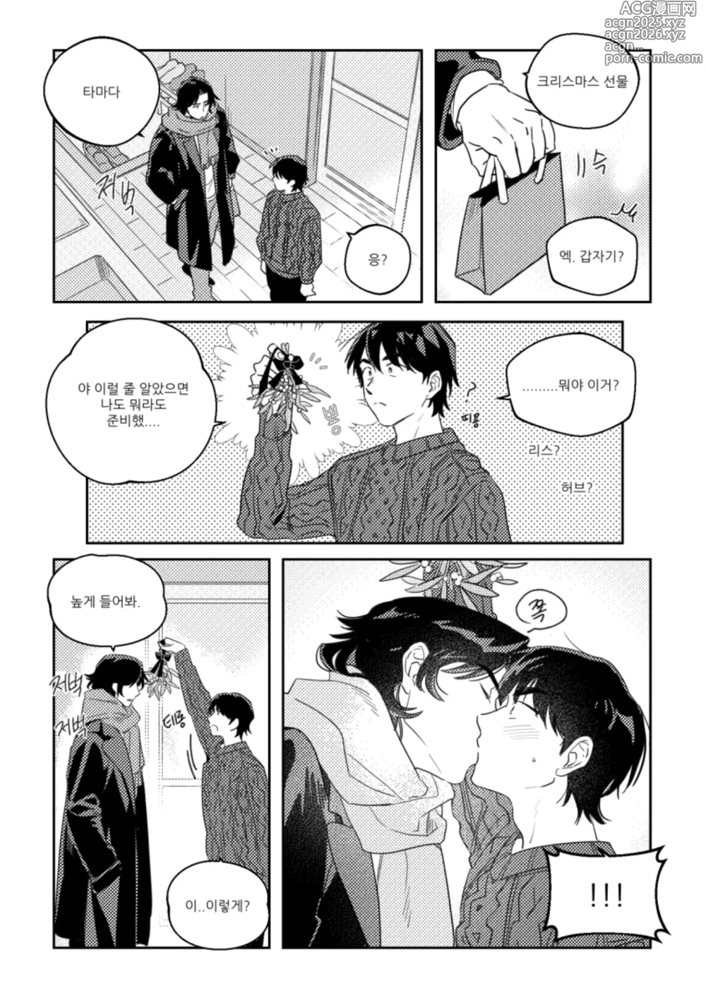 Page 8 of doujinshi クリスマス雪玉